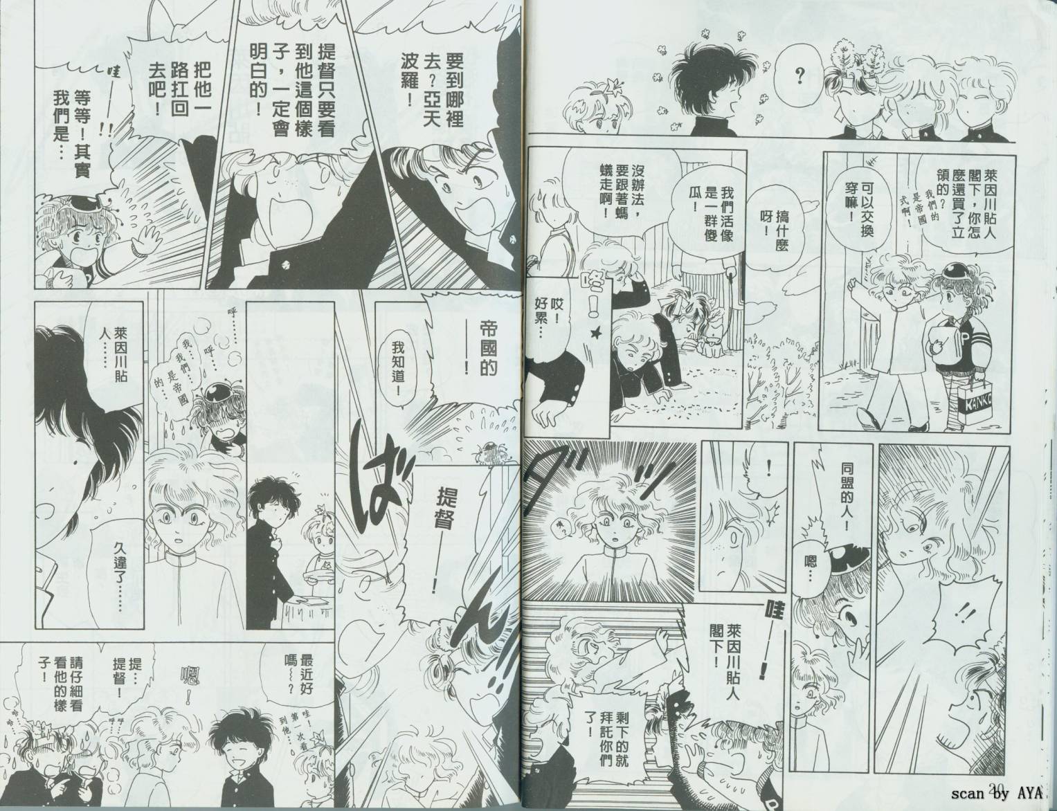 银英传超级搞笑版韩漫全集-VOL01无删减无遮挡章节图片 