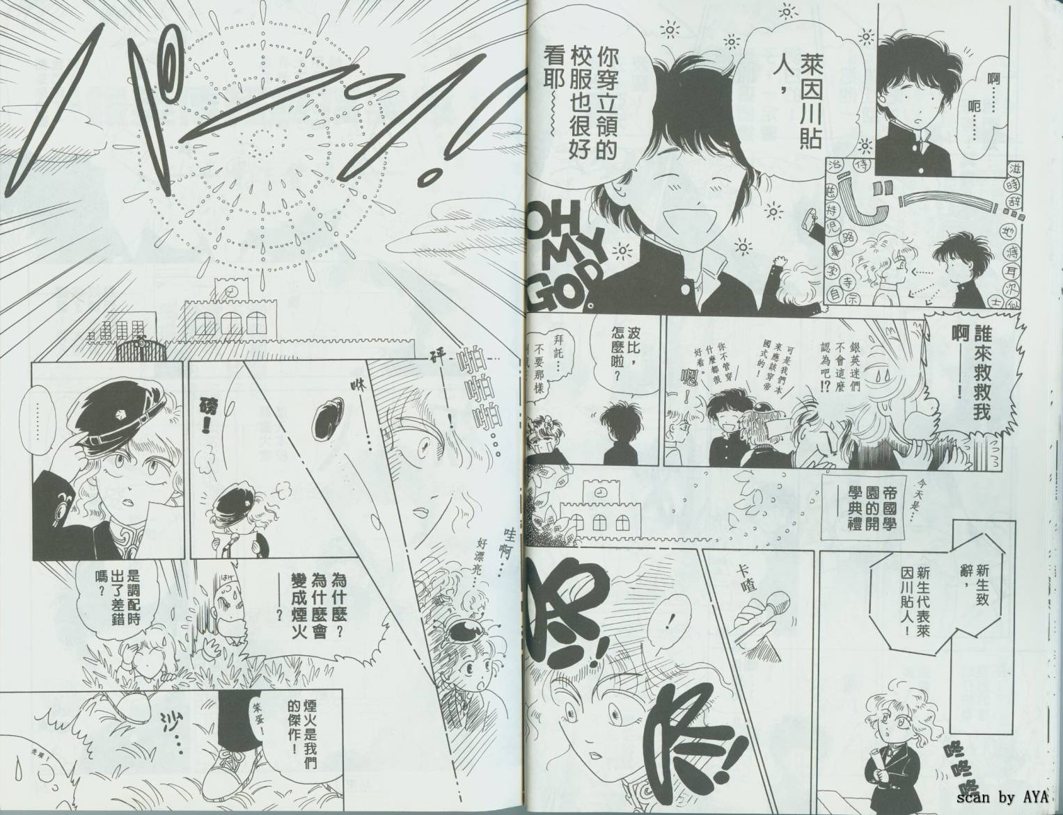 银英传超级搞笑版韩漫全集-VOL01无删减无遮挡章节图片 