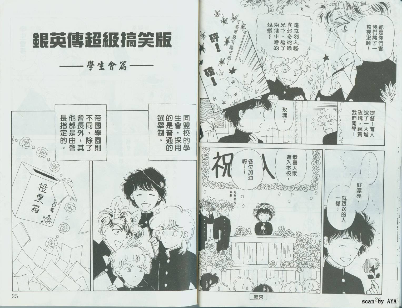 银英传超级搞笑版韩漫全集-VOL01无删减无遮挡章节图片 