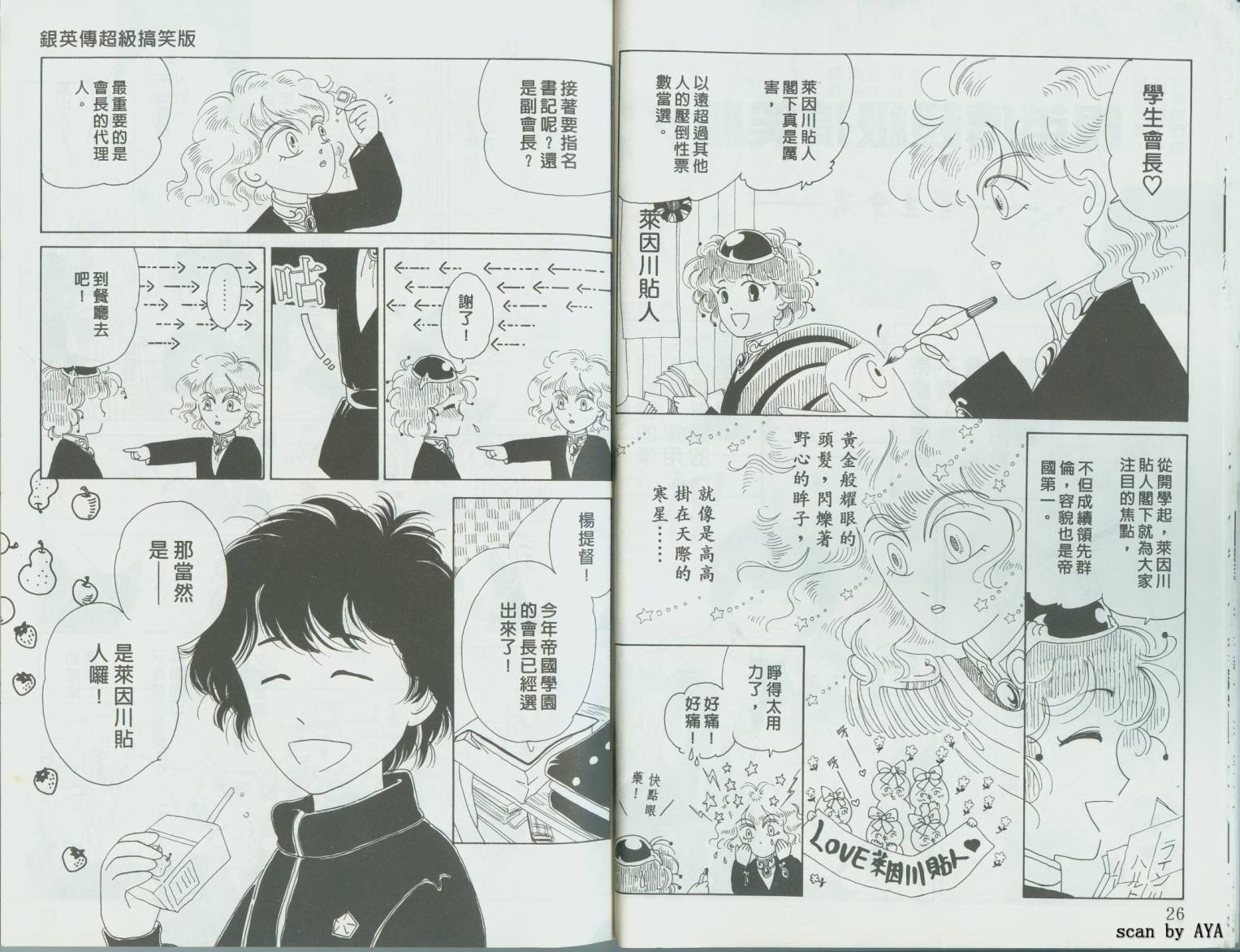 银英传超级搞笑版韩漫全集-VOL01无删减无遮挡章节图片 
