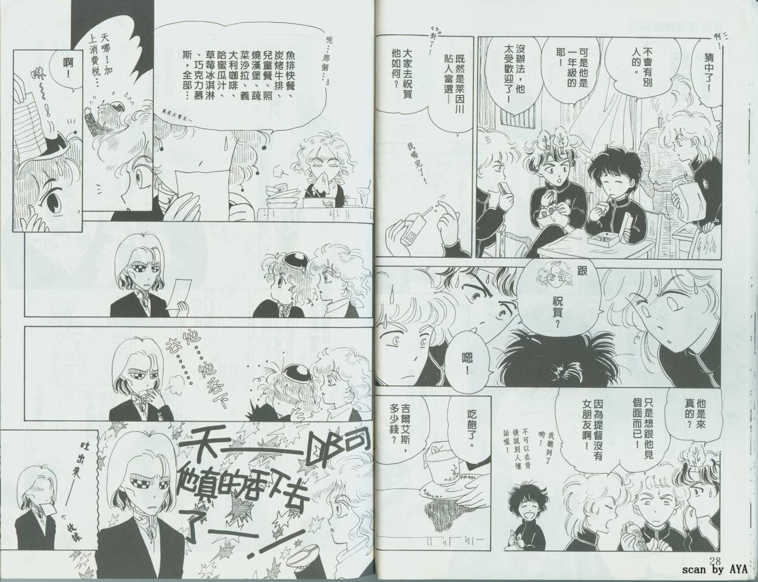 银英传超级搞笑版韩漫全集-VOL01无删减无遮挡章节图片 