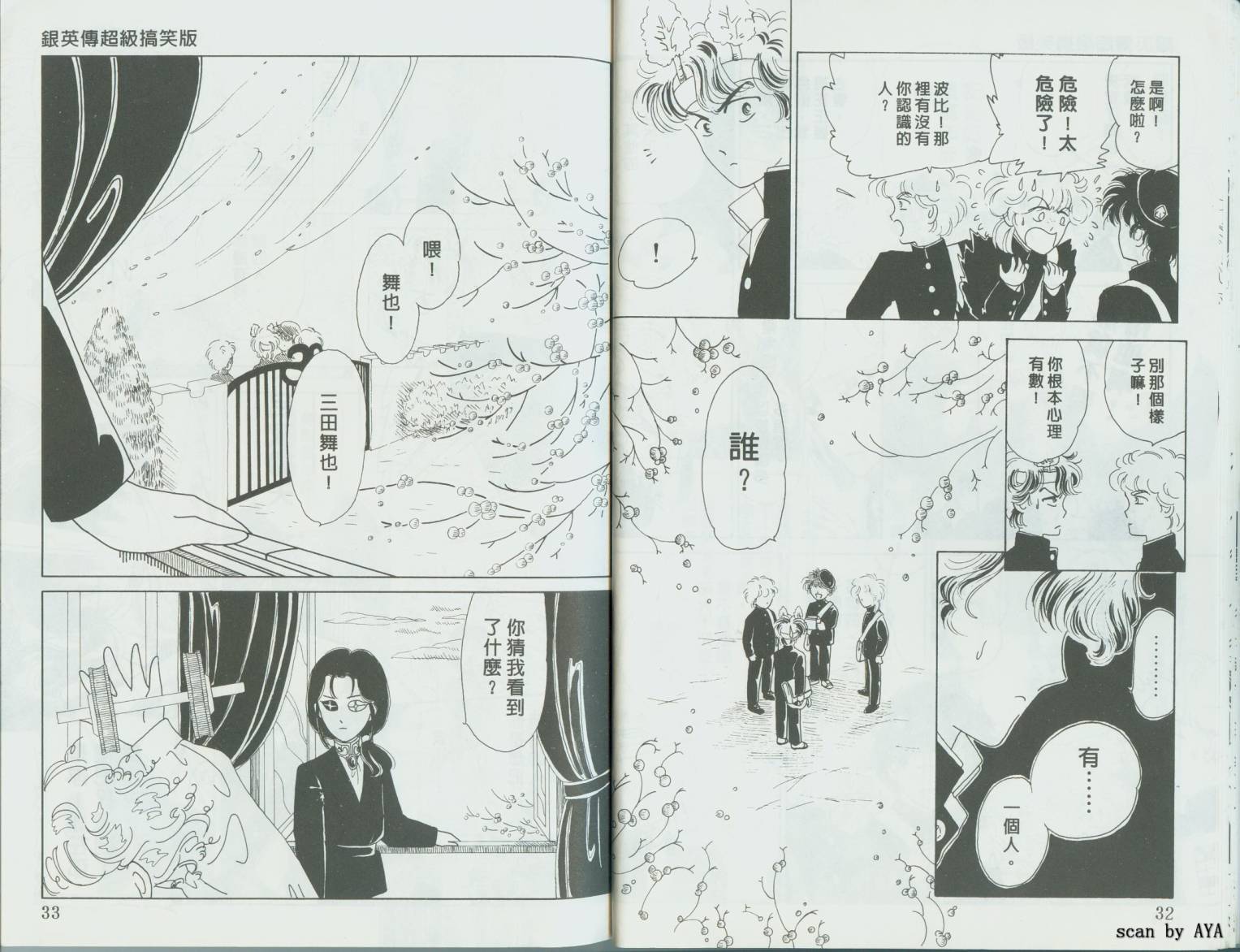 银英传超级搞笑版韩漫全集-VOL01无删减无遮挡章节图片 