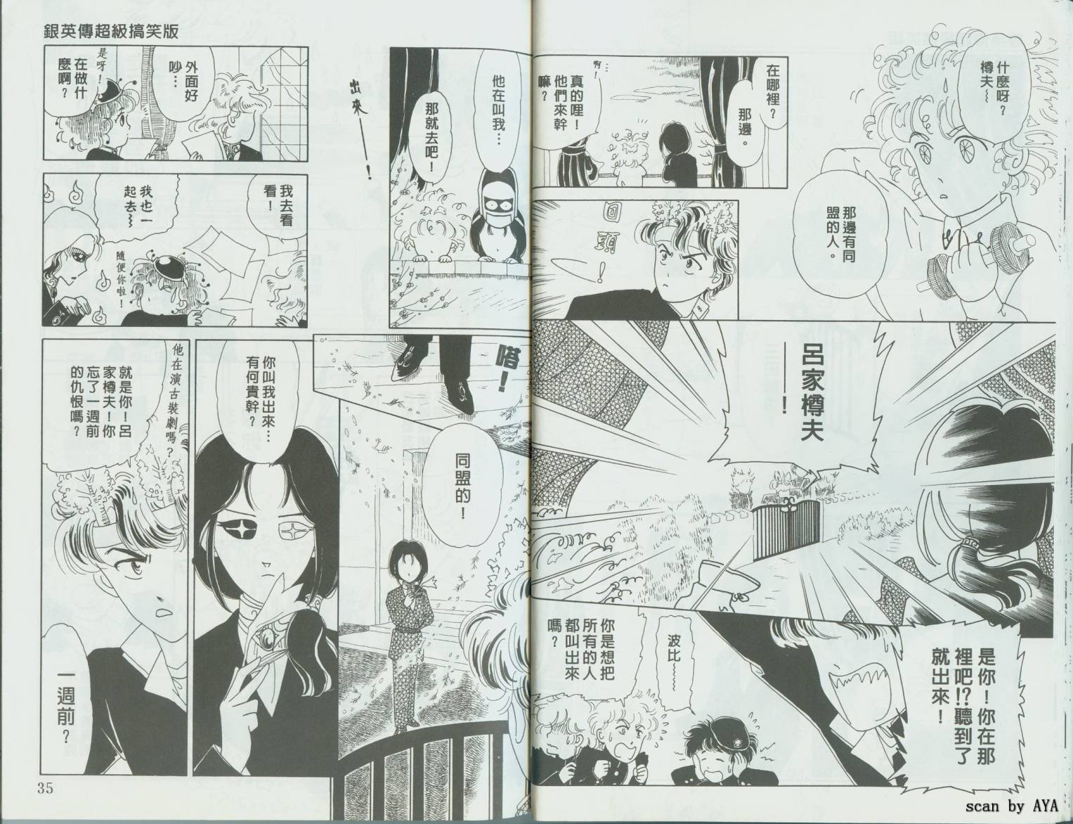 银英传超级搞笑版韩漫全集-VOL01无删减无遮挡章节图片 