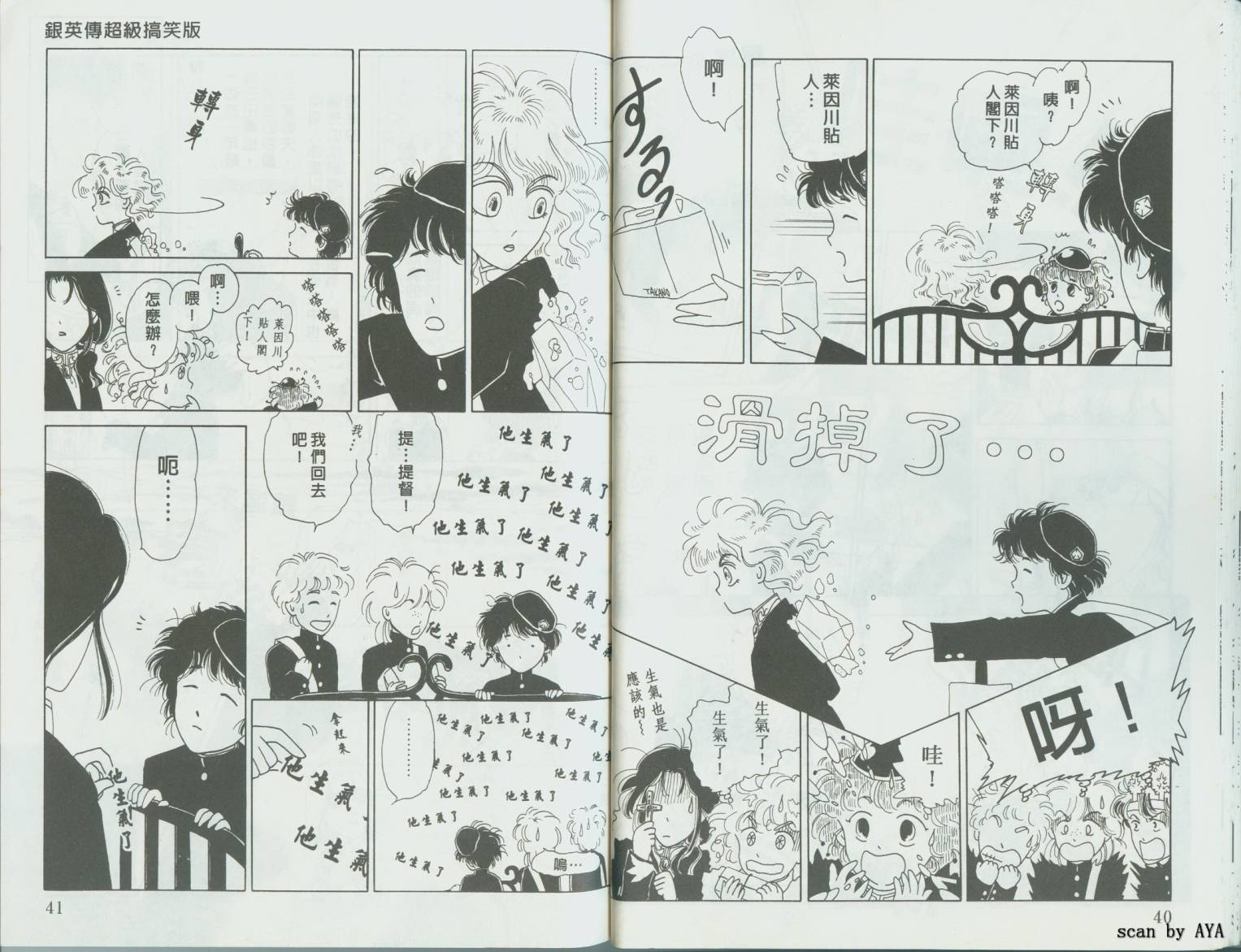 银英传超级搞笑版韩漫全集-VOL01无删减无遮挡章节图片 