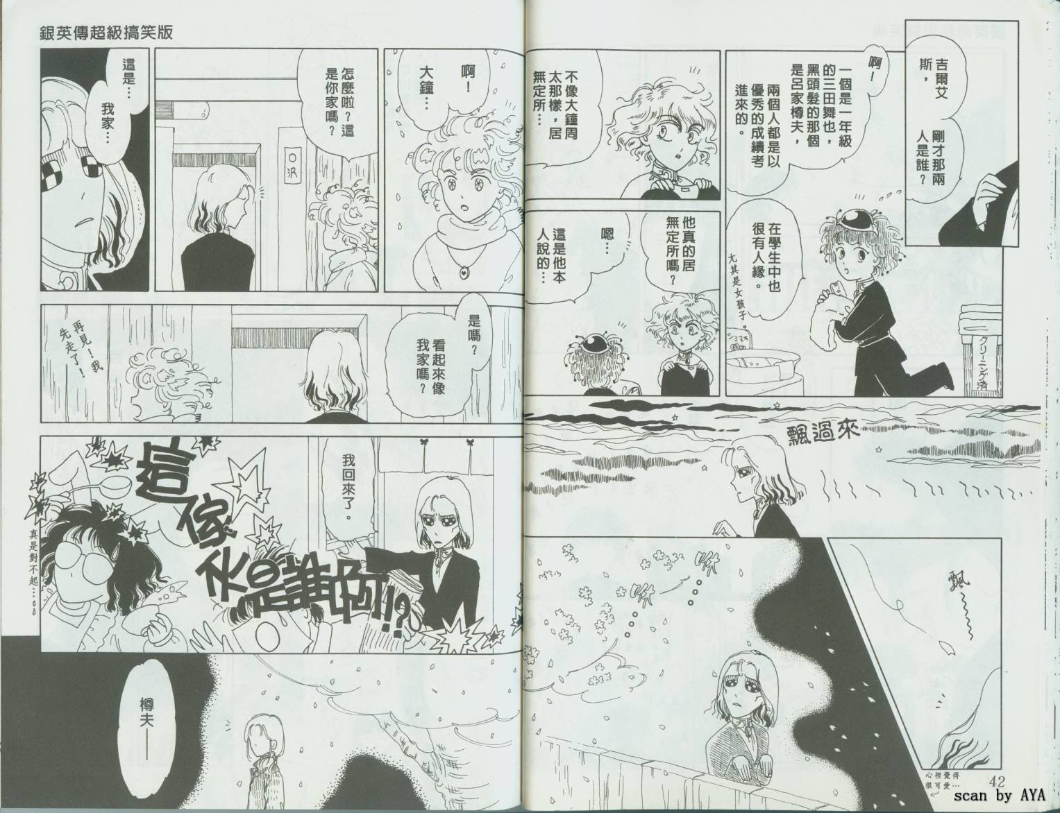 银英传超级搞笑版韩漫全集-VOL01无删减无遮挡章节图片 