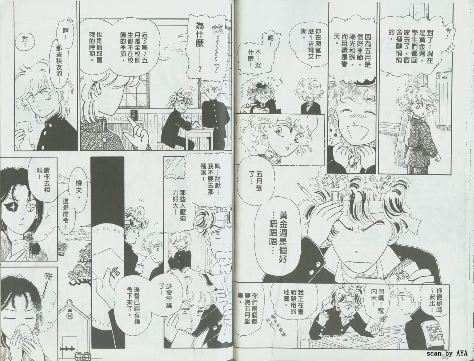 银英传超级搞笑版韩漫全集-VOL01无删减无遮挡章节图片 