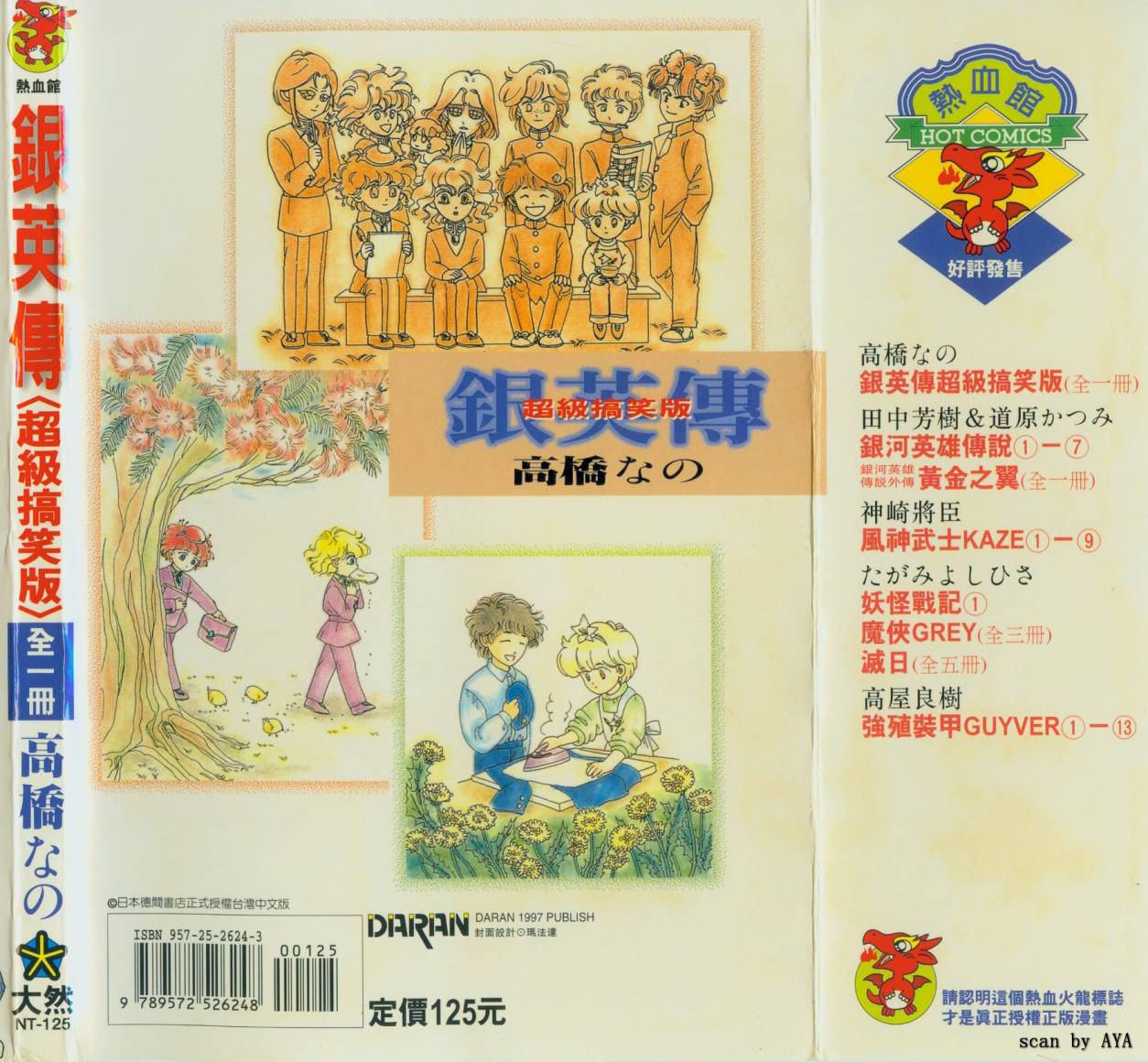 银英传超级搞笑版韩漫全集-VOL01无删减无遮挡章节图片 