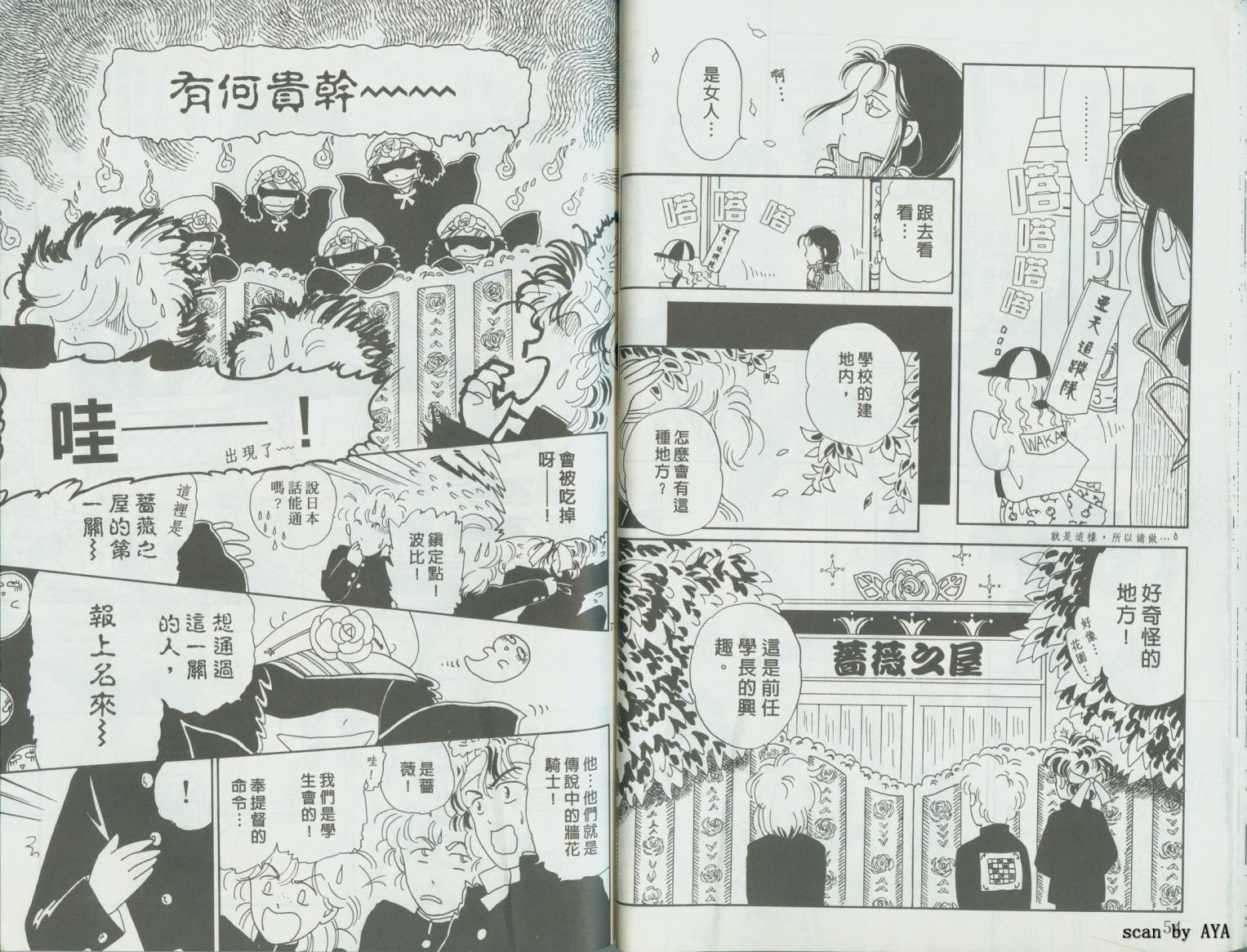 银英传超级搞笑版韩漫全集-VOL01无删减无遮挡章节图片 