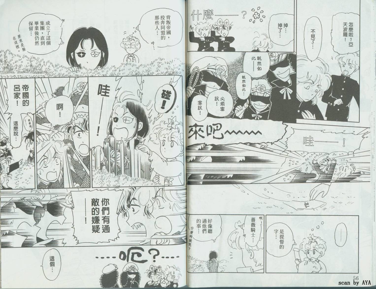 银英传超级搞笑版韩漫全集-VOL01无删减无遮挡章节图片 