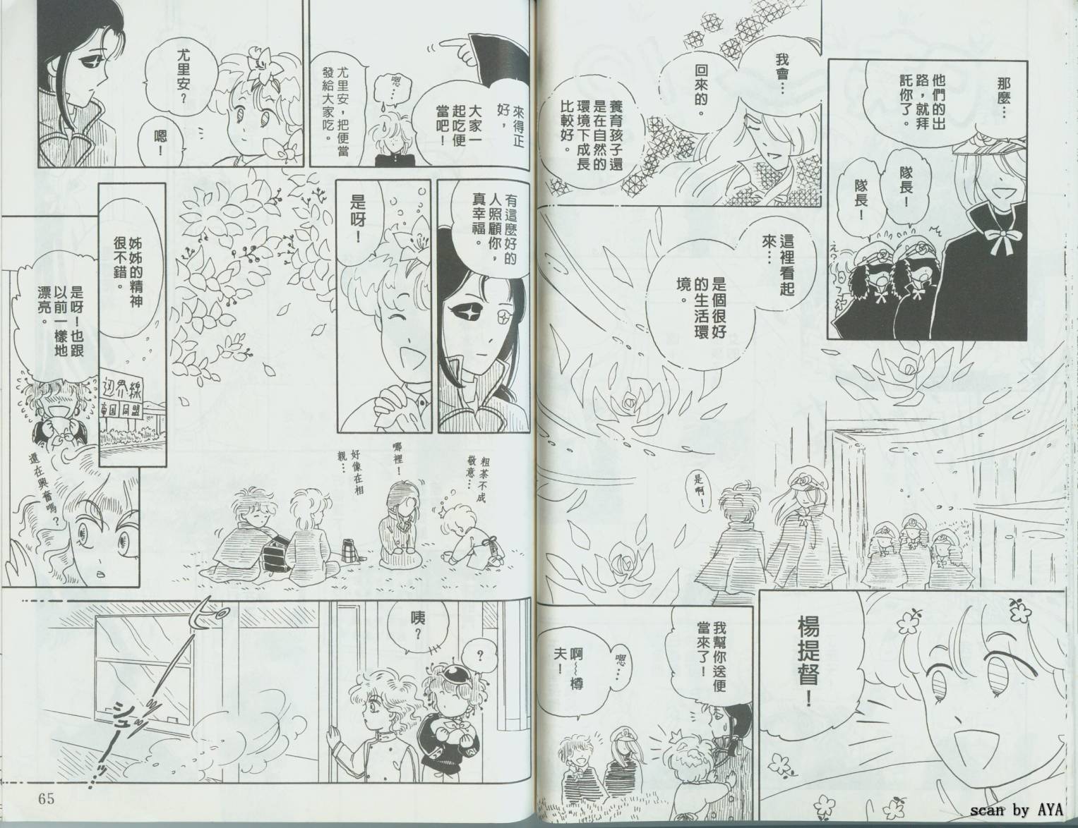 银英传超级搞笑版韩漫全集-VOL01无删减无遮挡章节图片 