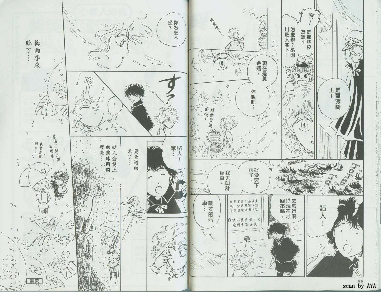 银英传超级搞笑版韩漫全集-VOL01无删减无遮挡章节图片 