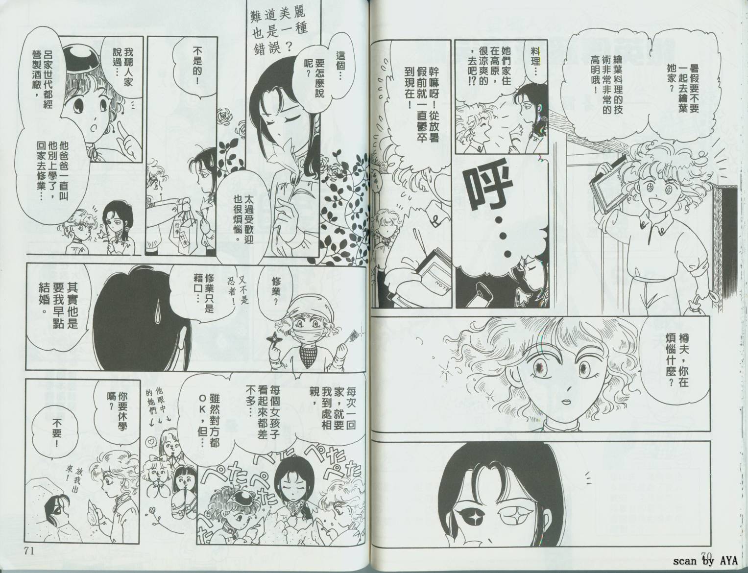 银英传超级搞笑版韩漫全集-VOL01无删减无遮挡章节图片 