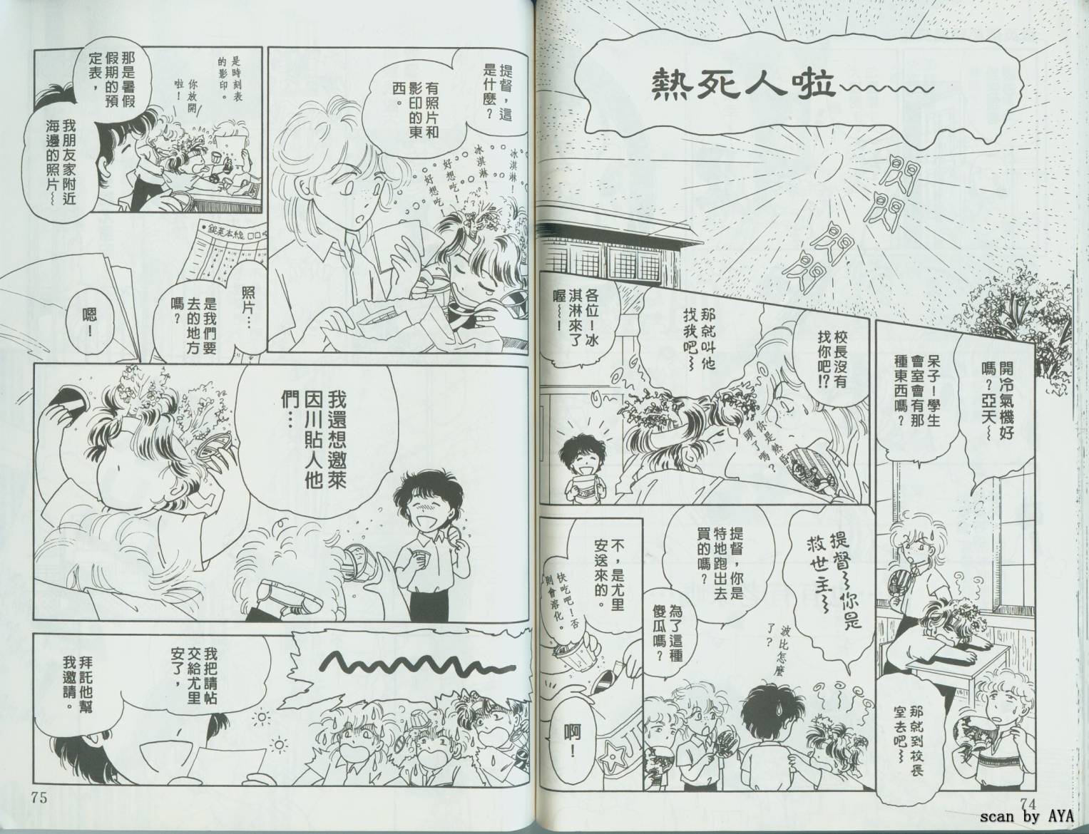 银英传超级搞笑版韩漫全集-VOL01无删减无遮挡章节图片 