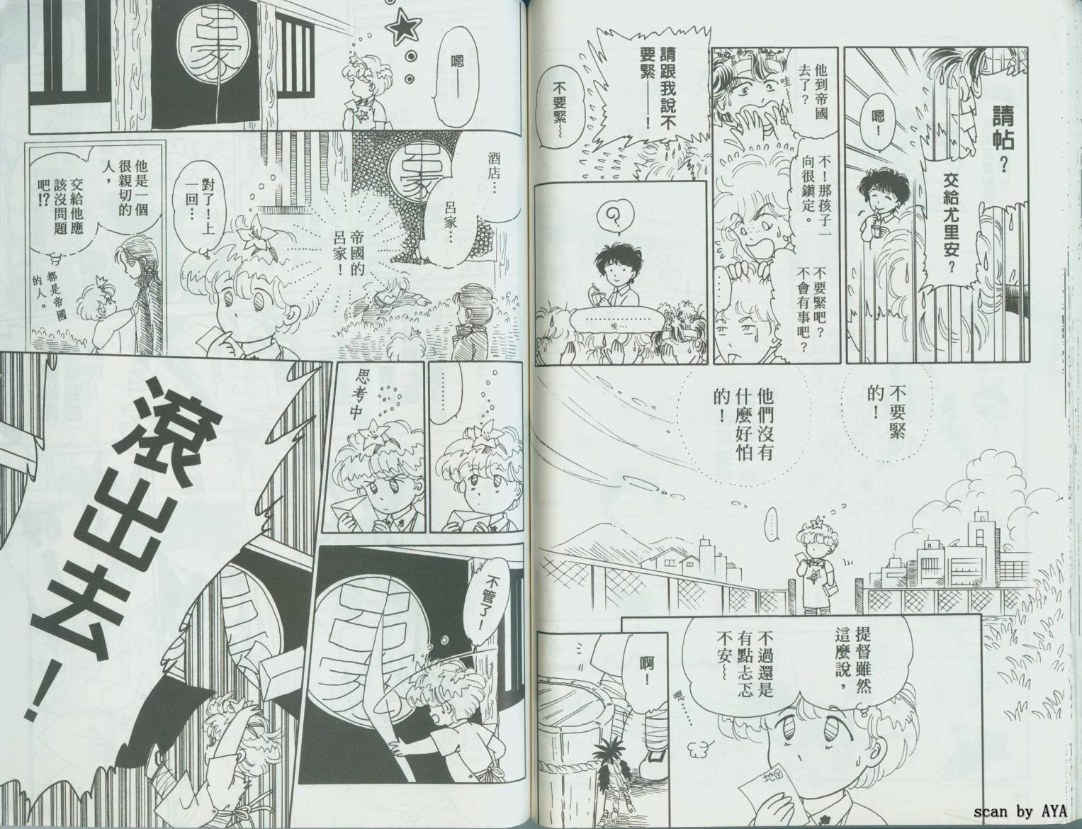 银英传超级搞笑版韩漫全集-VOL01无删减无遮挡章节图片 