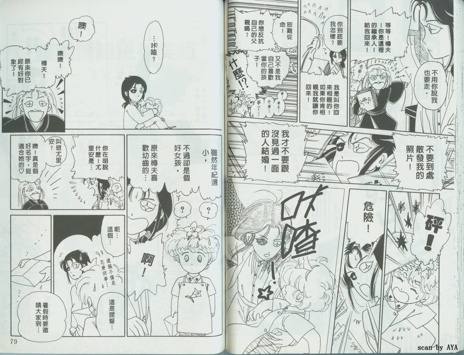 银英传超级搞笑版韩漫全集-VOL01无删减无遮挡章节图片 