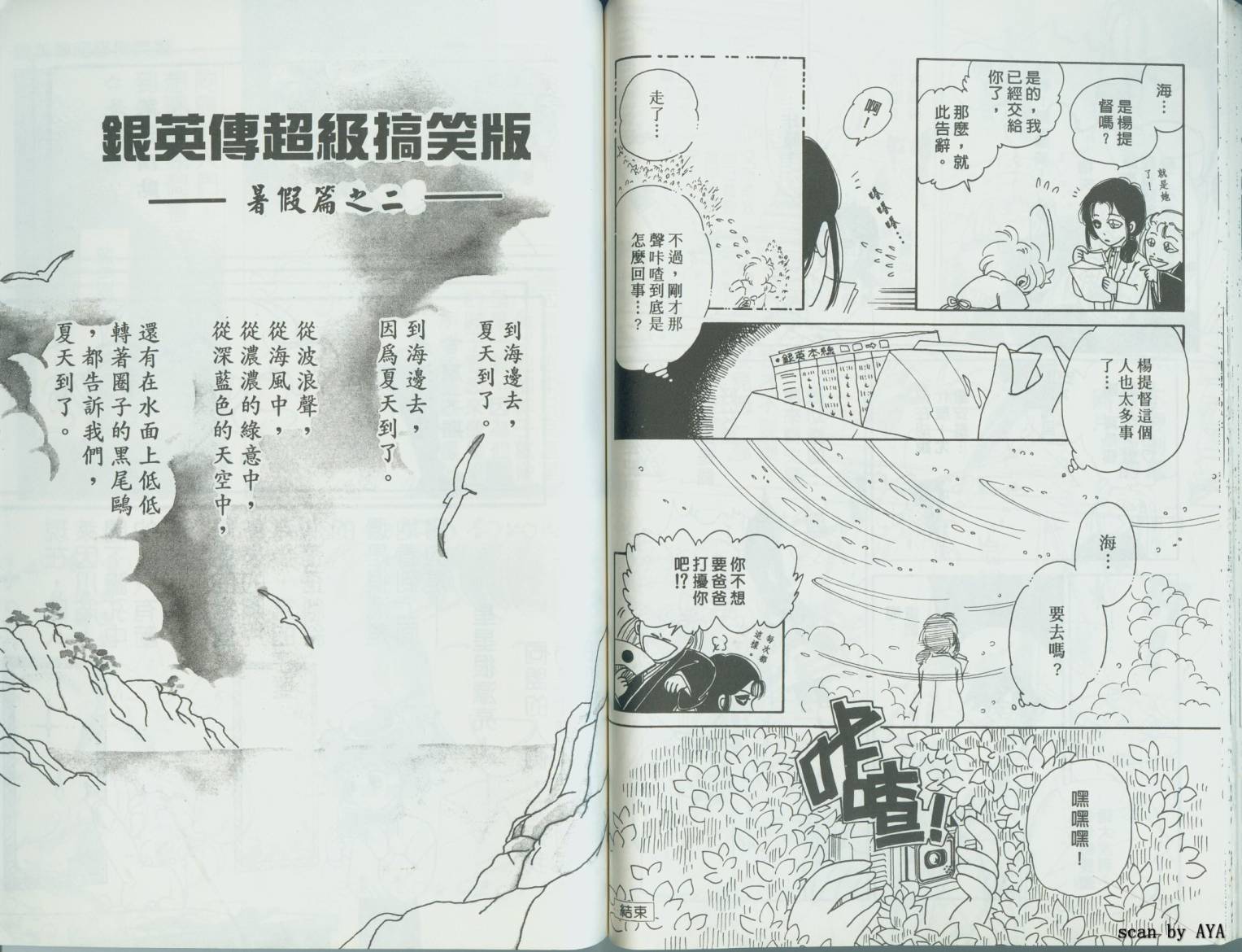 银英传超级搞笑版韩漫全集-VOL01无删减无遮挡章节图片 