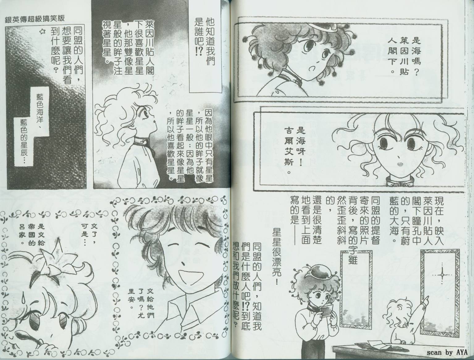 银英传超级搞笑版韩漫全集-VOL01无删减无遮挡章节图片 