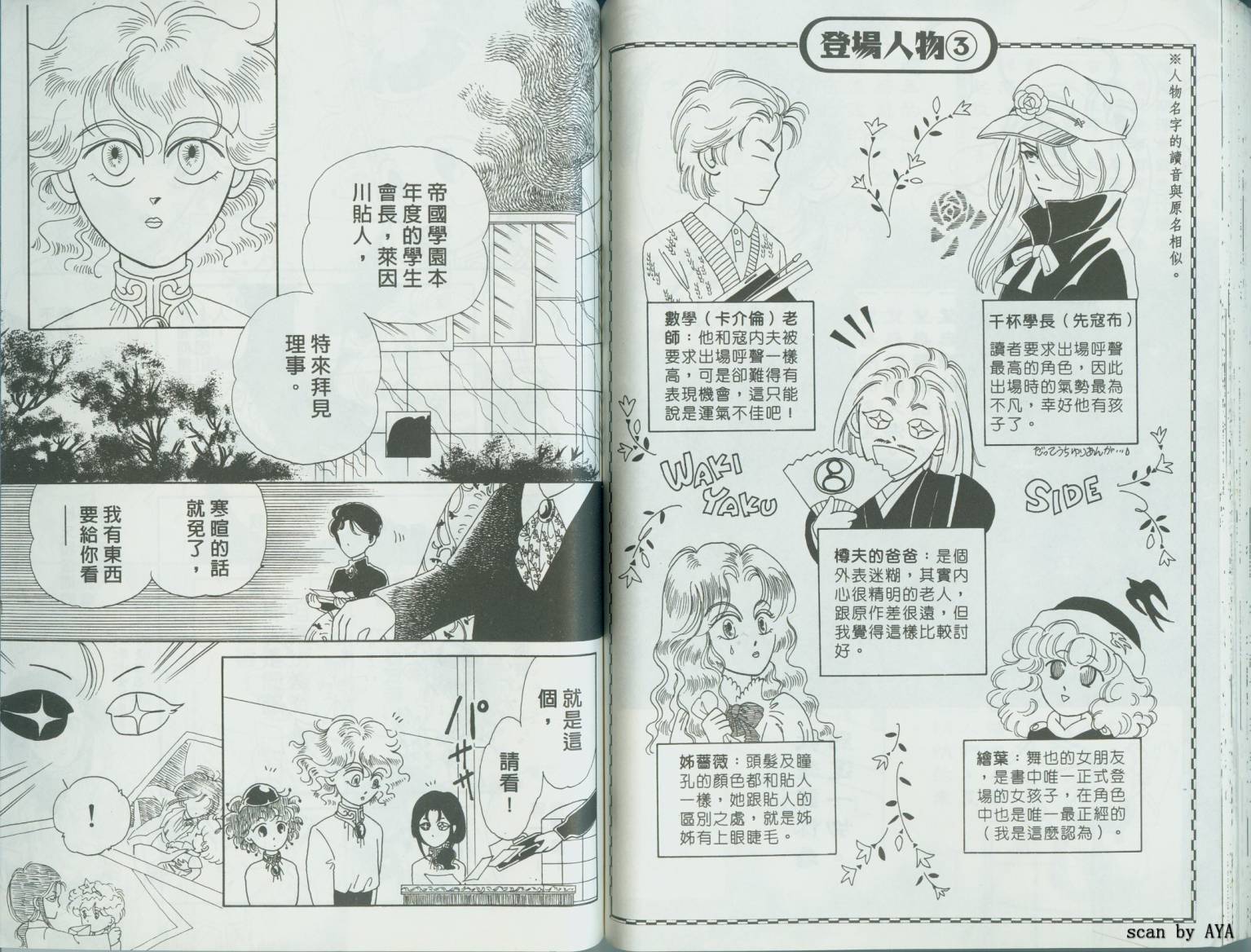 银英传超级搞笑版韩漫全集-VOL01无删减无遮挡章节图片 