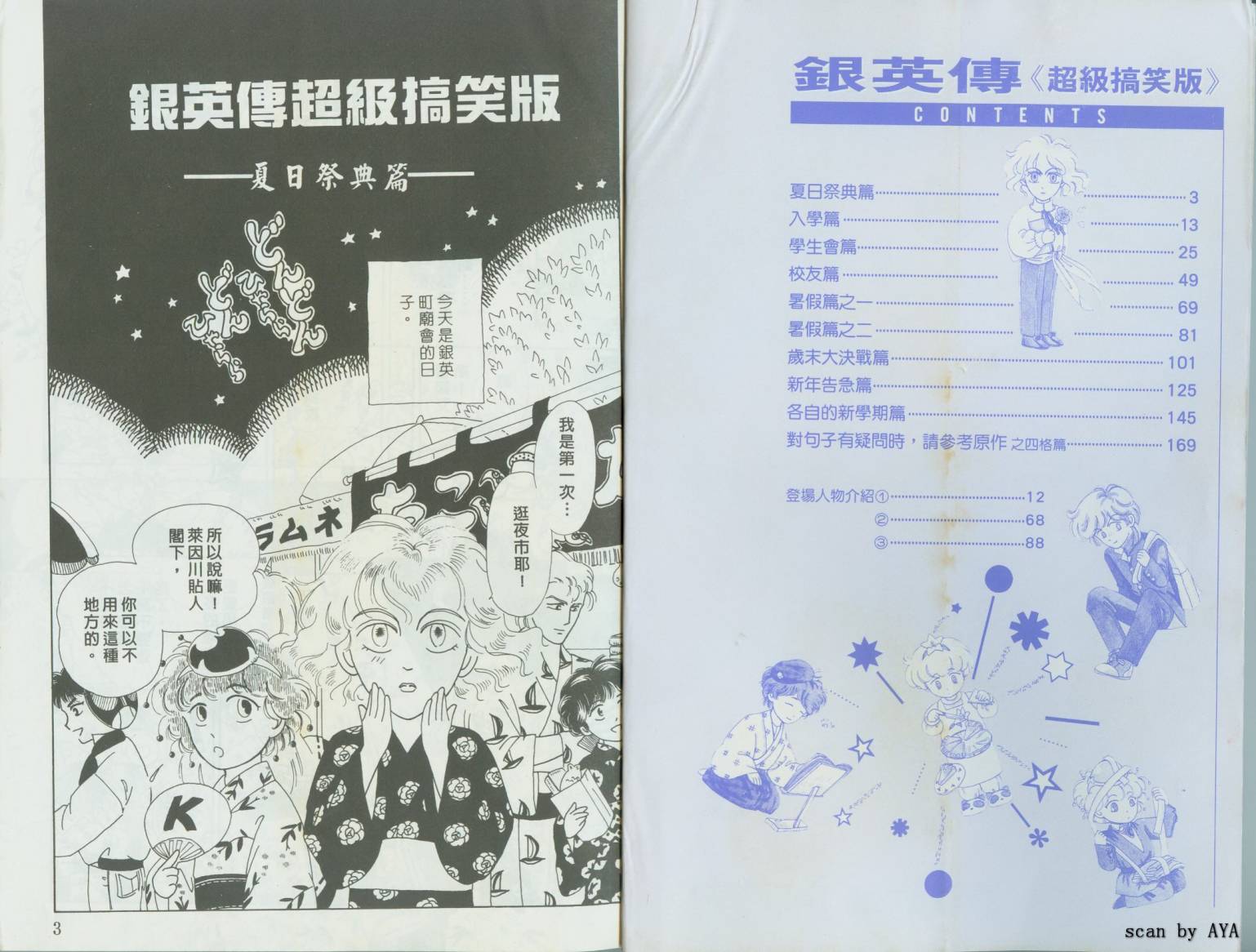 银英传超级搞笑版韩漫全集-VOL01无删减无遮挡章节图片 