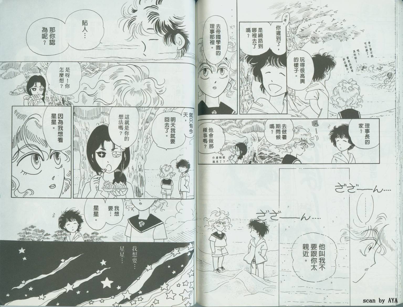 银英传超级搞笑版韩漫全集-VOL01无删减无遮挡章节图片 