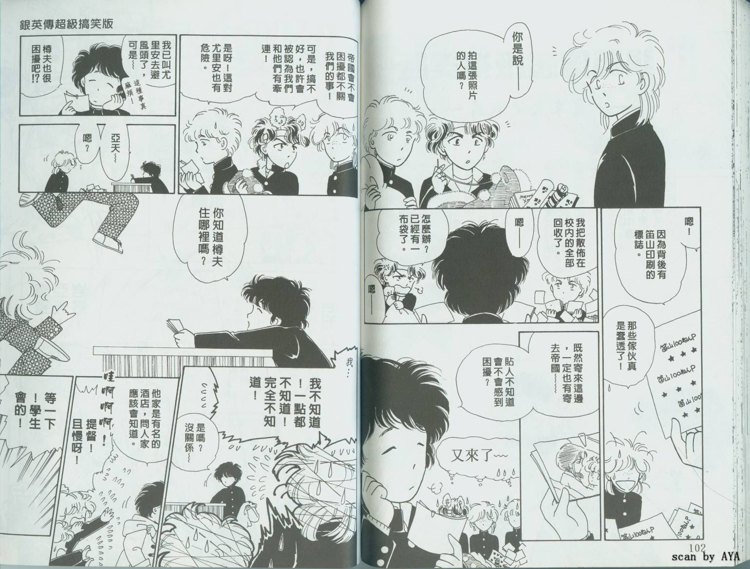 银英传超级搞笑版韩漫全集-VOL01无删减无遮挡章节图片 