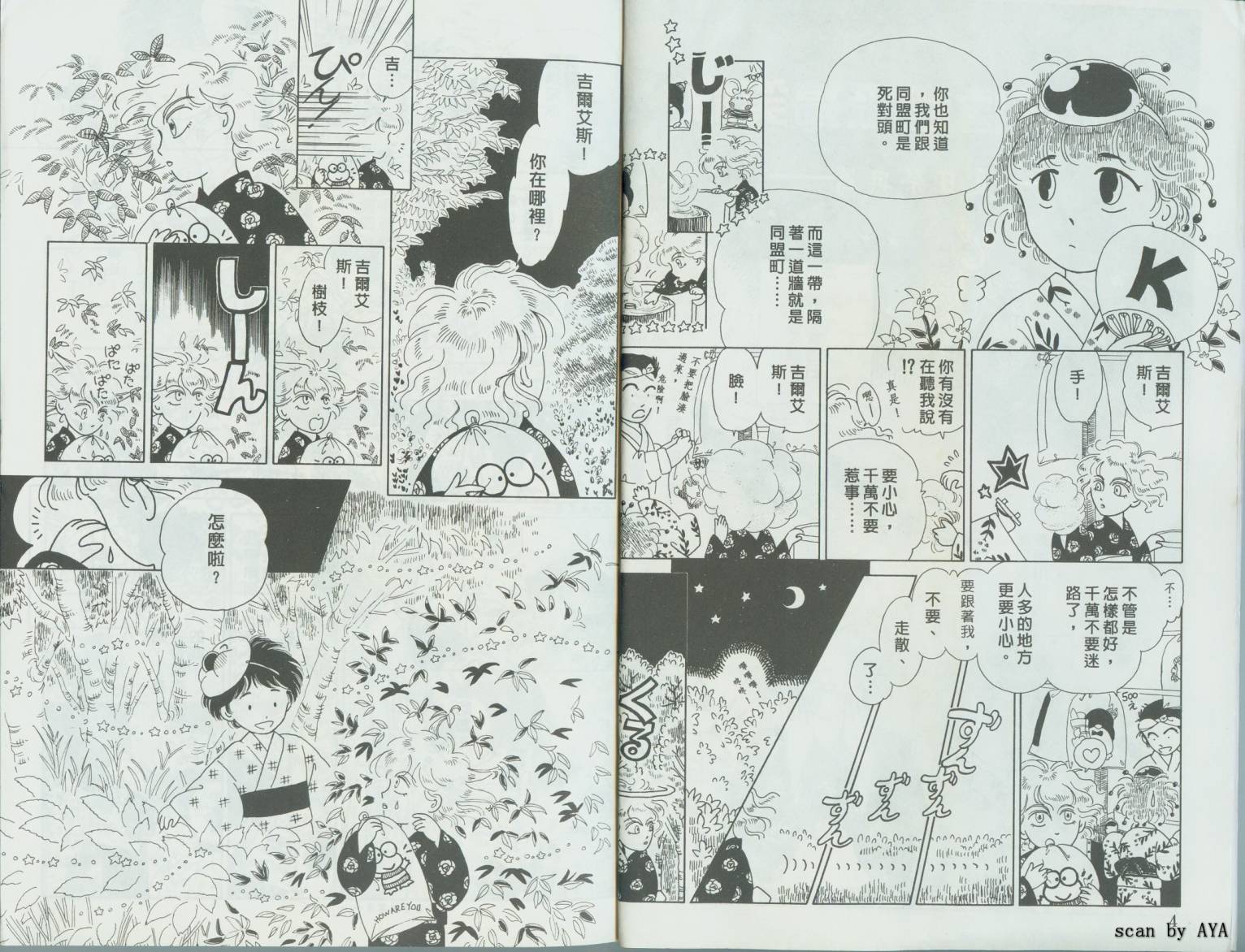 银英传超级搞笑版韩漫全集-VOL01无删减无遮挡章节图片 