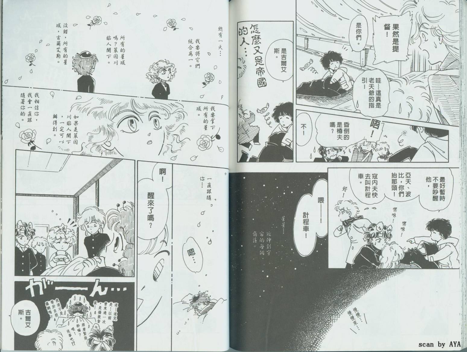 银英传超级搞笑版韩漫全集-VOL01无删减无遮挡章节图片 