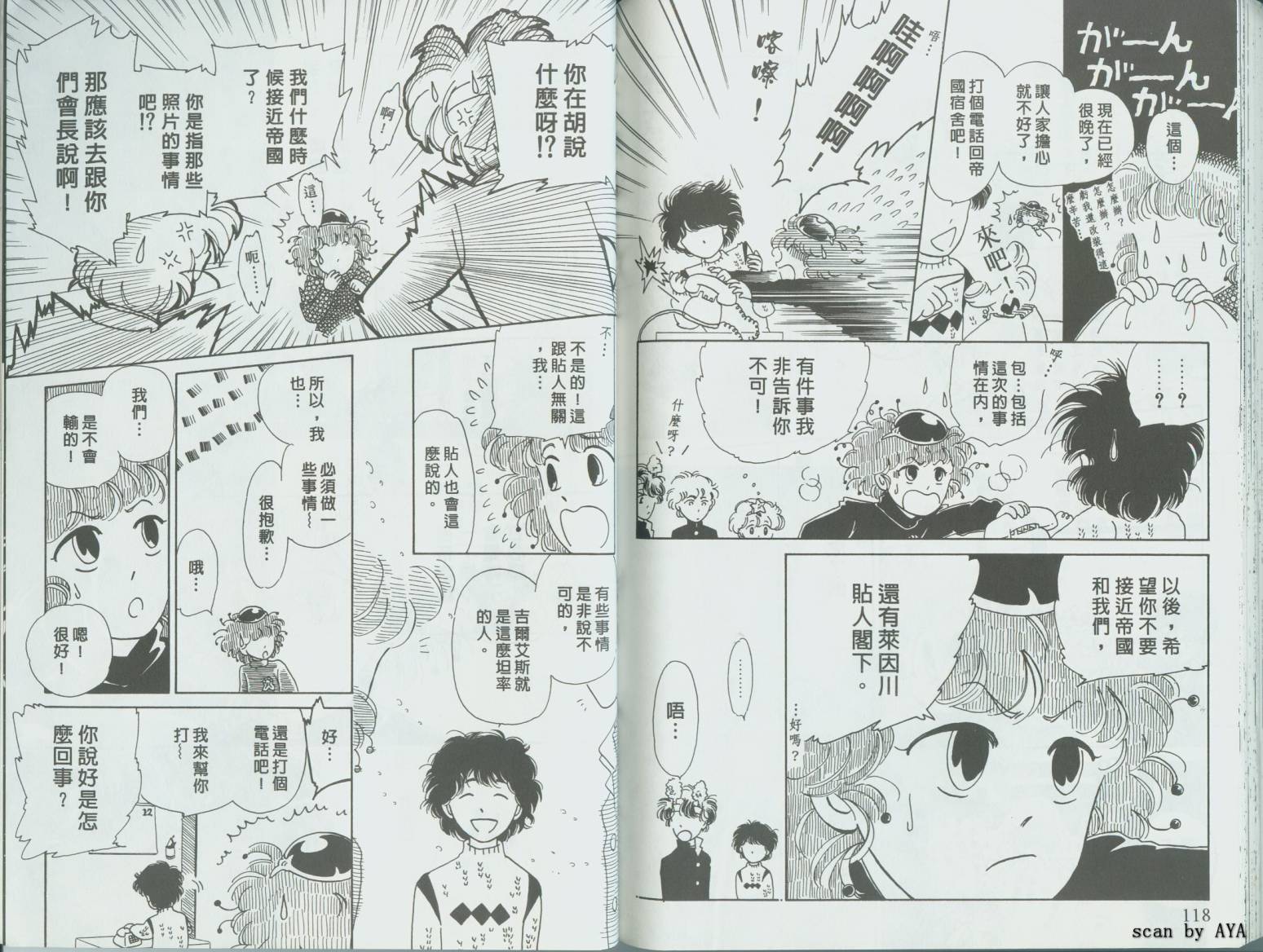 银英传超级搞笑版韩漫全集-VOL01无删减无遮挡章节图片 