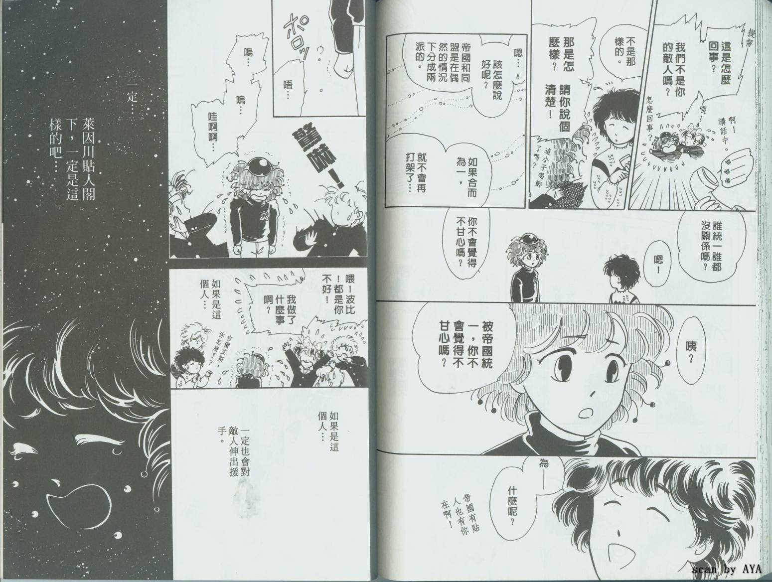 银英传超级搞笑版韩漫全集-VOL01无删减无遮挡章节图片 