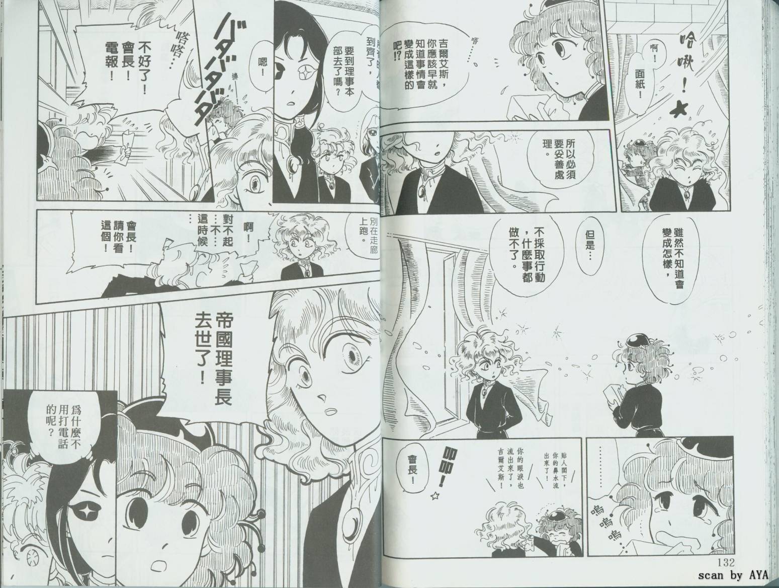 银英传超级搞笑版韩漫全集-VOL01无删减无遮挡章节图片 