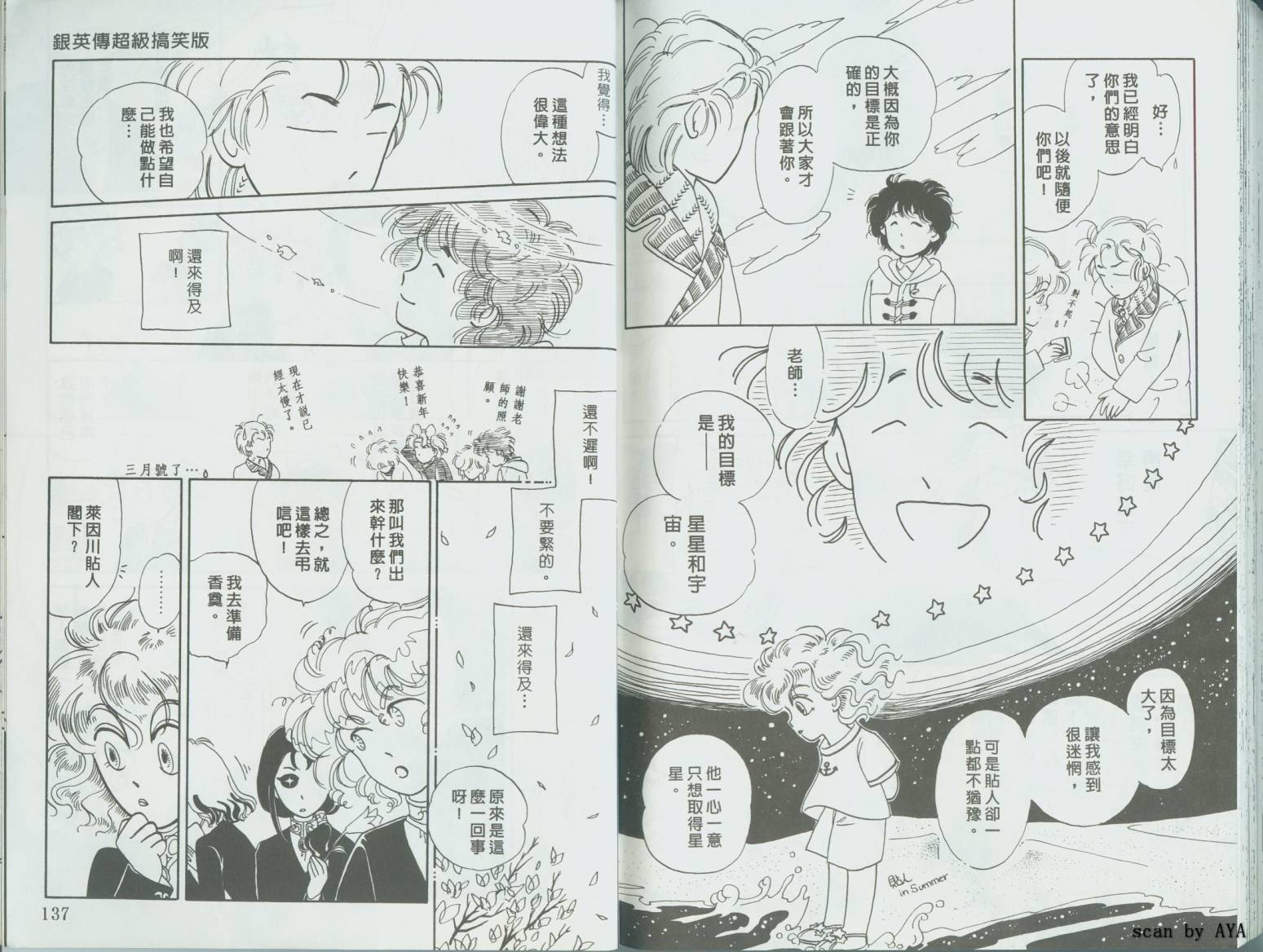 银英传超级搞笑版韩漫全集-VOL01无删减无遮挡章节图片 