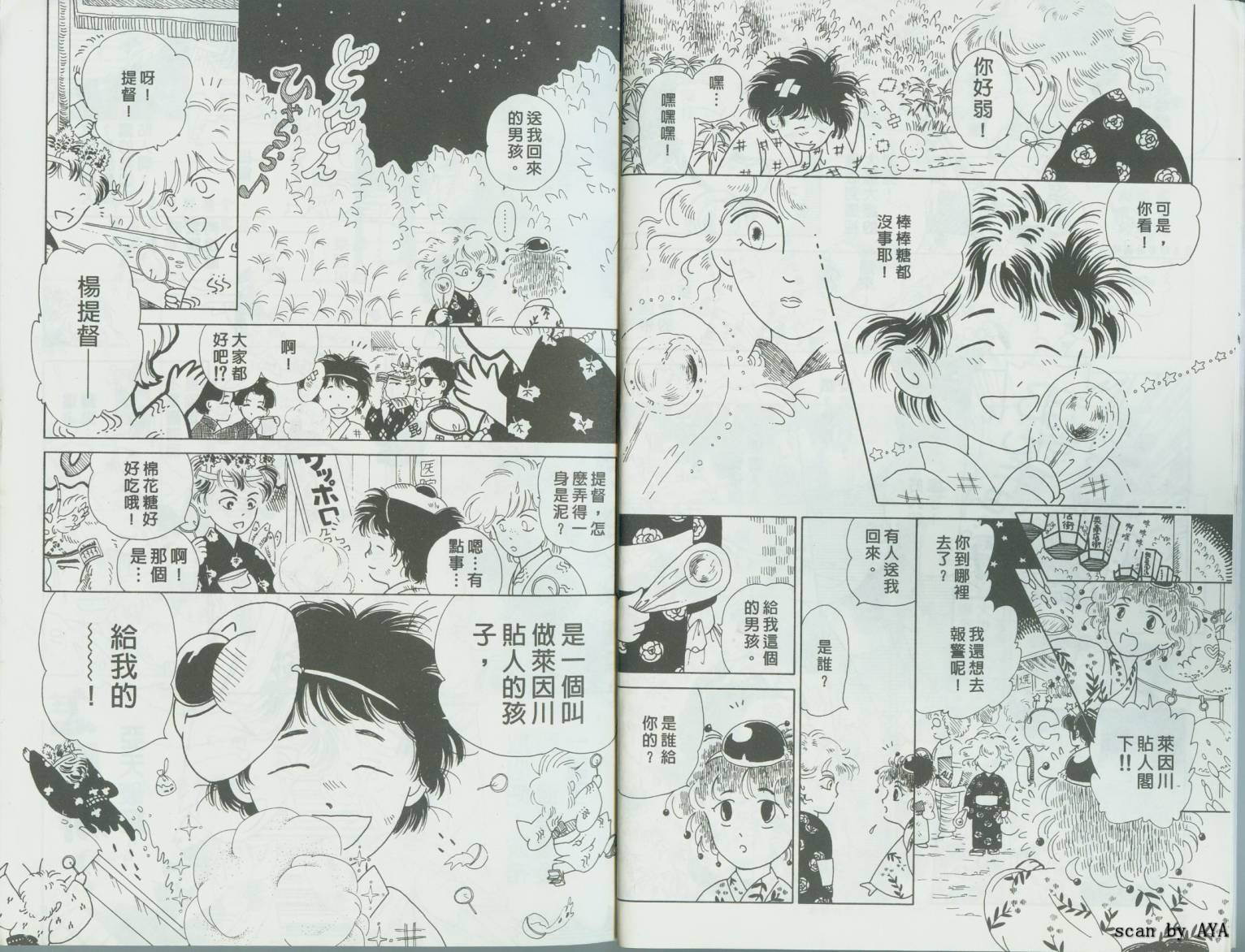 银英传超级搞笑版韩漫全集-VOL01无删减无遮挡章节图片 