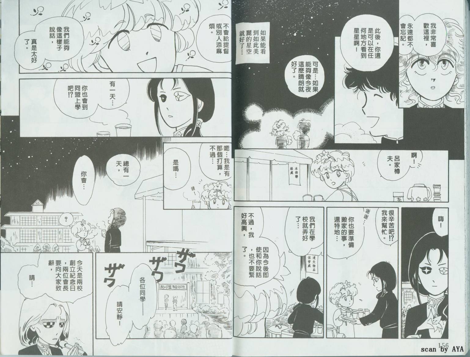 银英传超级搞笑版韩漫全集-VOL01无删减无遮挡章节图片 