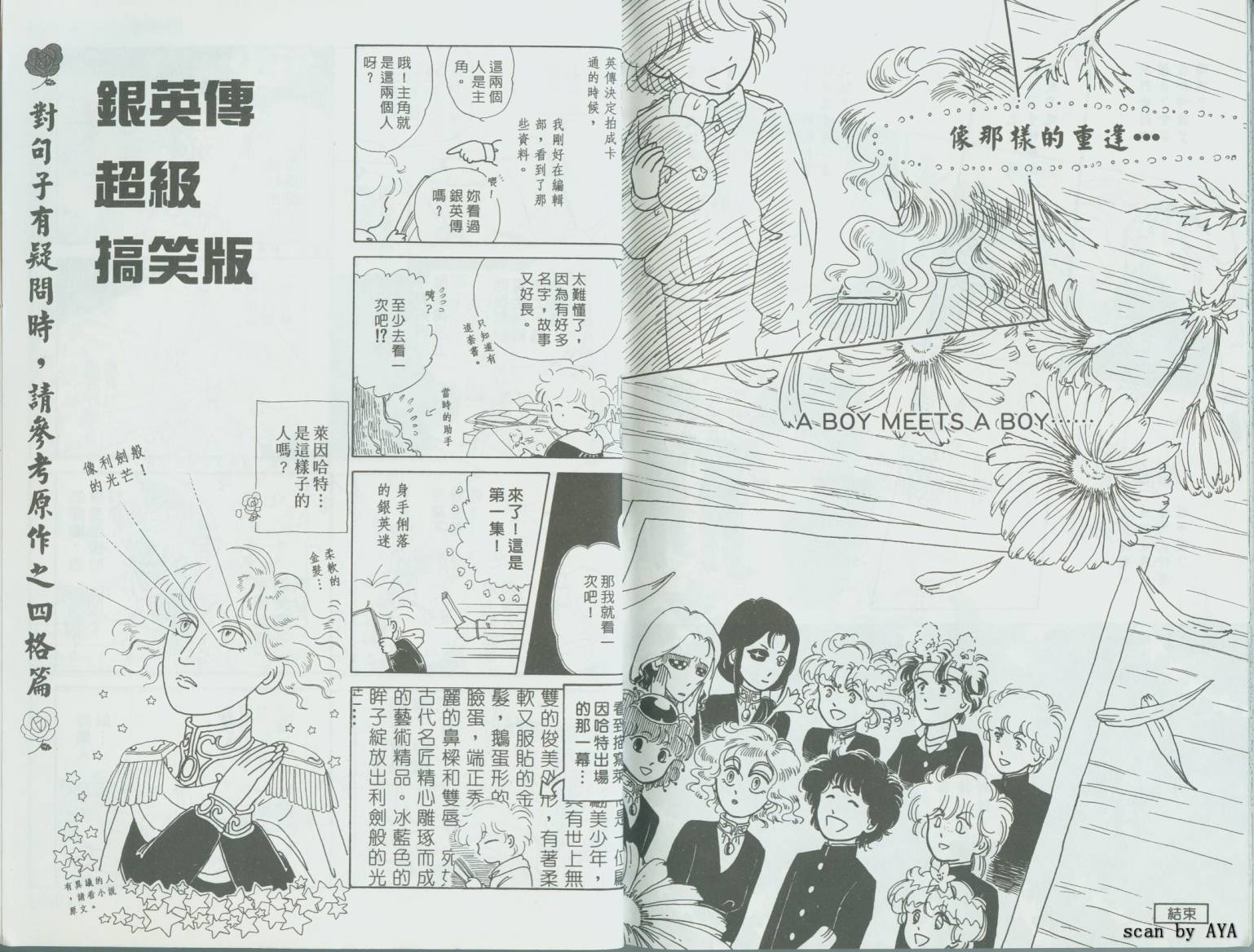 银英传超级搞笑版韩漫全集-VOL01无删减无遮挡章节图片 