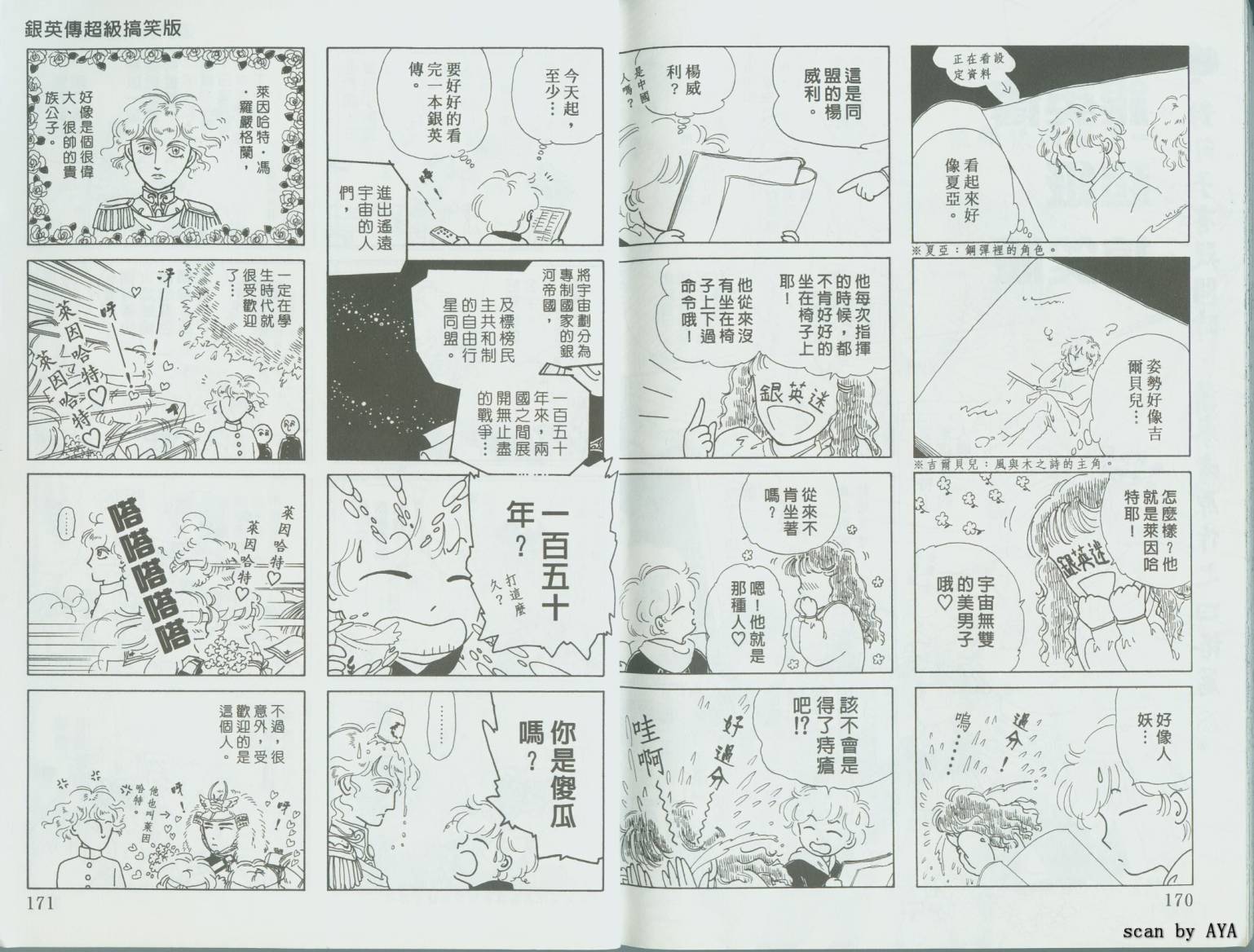 银英传超级搞笑版韩漫全集-VOL01无删减无遮挡章节图片 