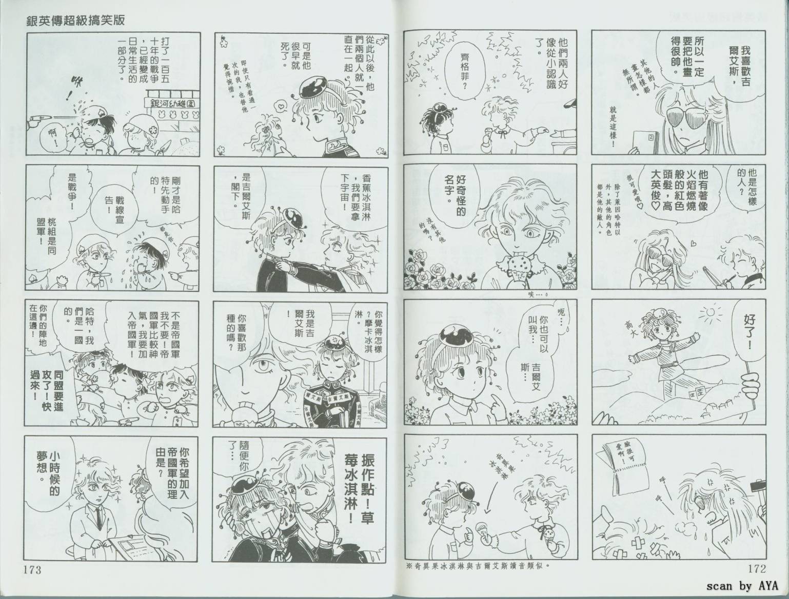 银英传超级搞笑版韩漫全集-VOL01无删减无遮挡章节图片 