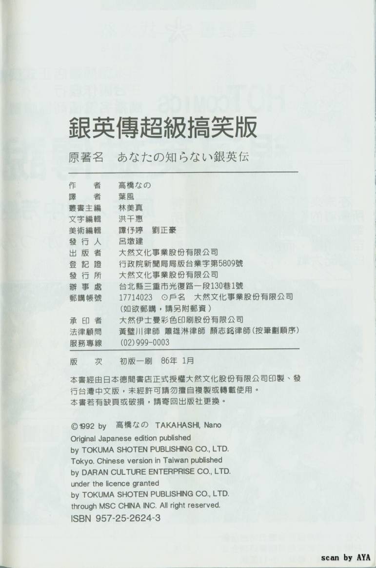 银英传超级搞笑版韩漫全集-VOL01无删减无遮挡章节图片 