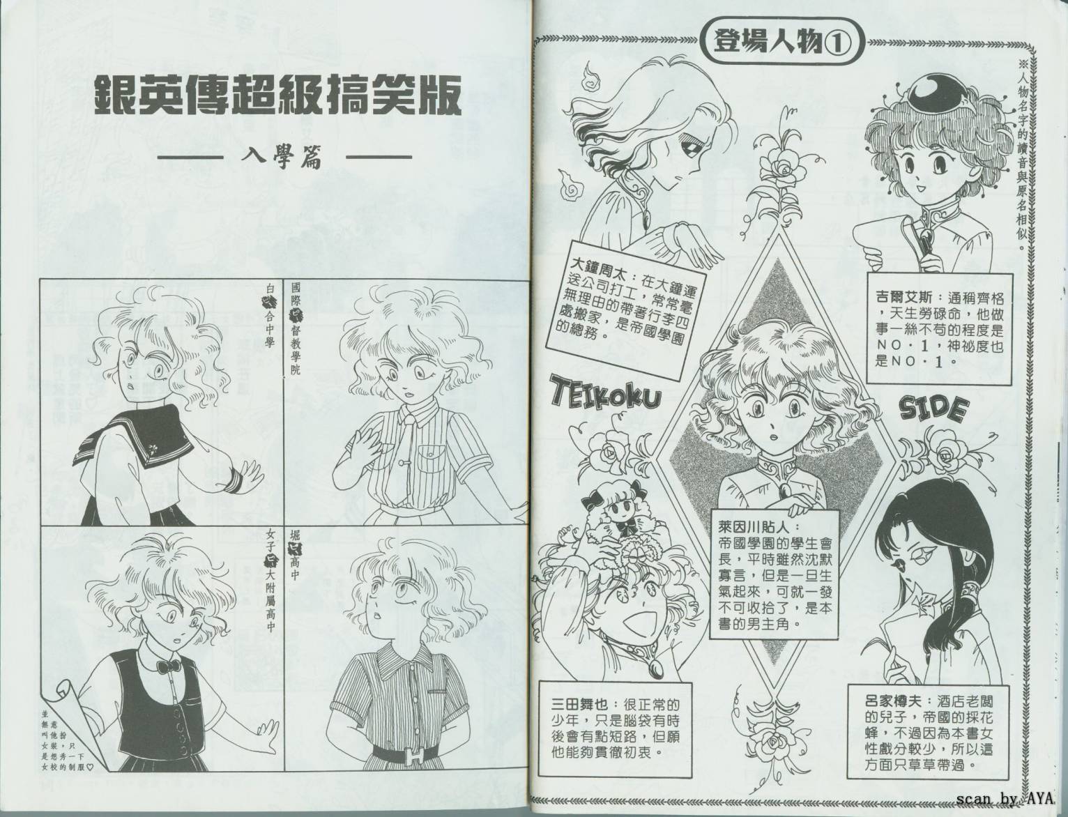 银英传超级搞笑版韩漫全集-VOL01无删减无遮挡章节图片 