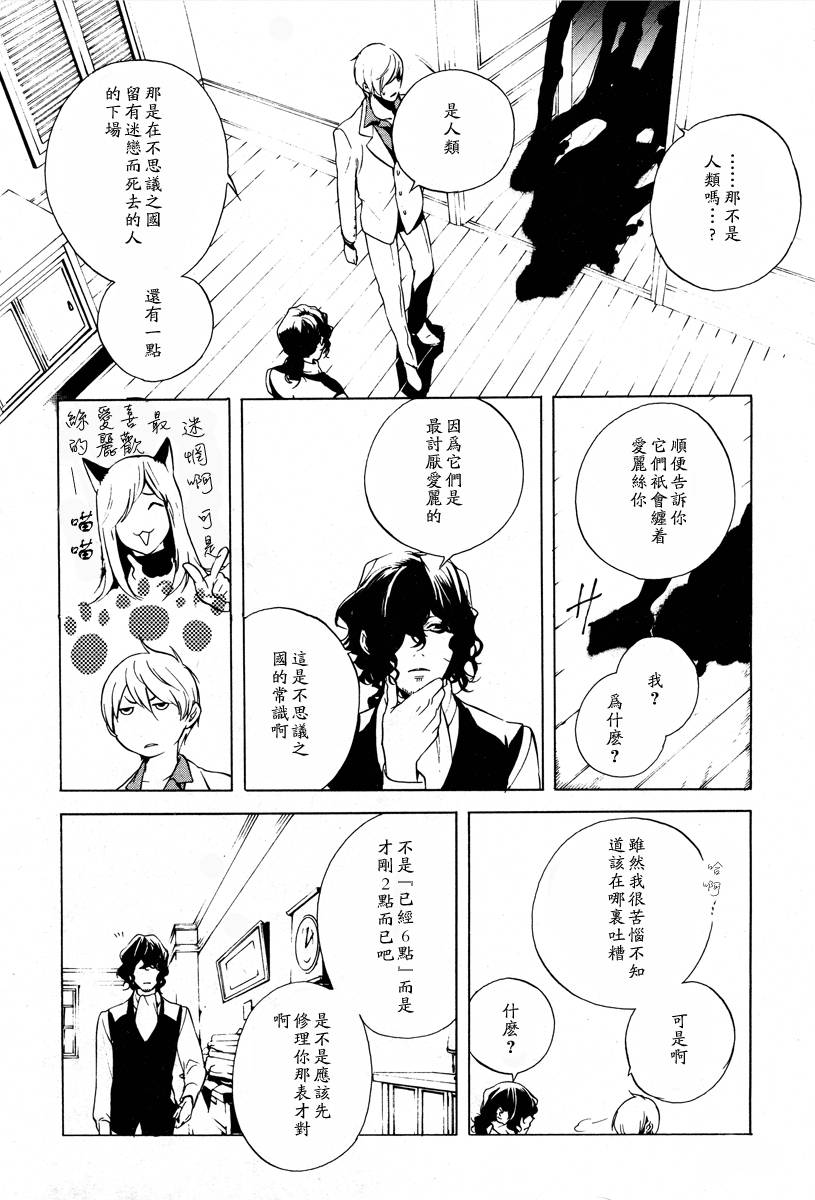 汝名艾丽斯韩漫全集-第02话无删减无遮挡章节图片 
