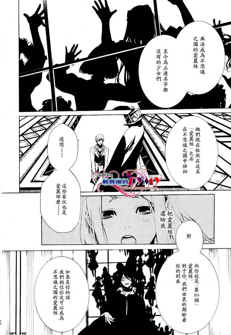汝名艾丽斯韩漫全集-第03话无删减无遮挡章节图片 
