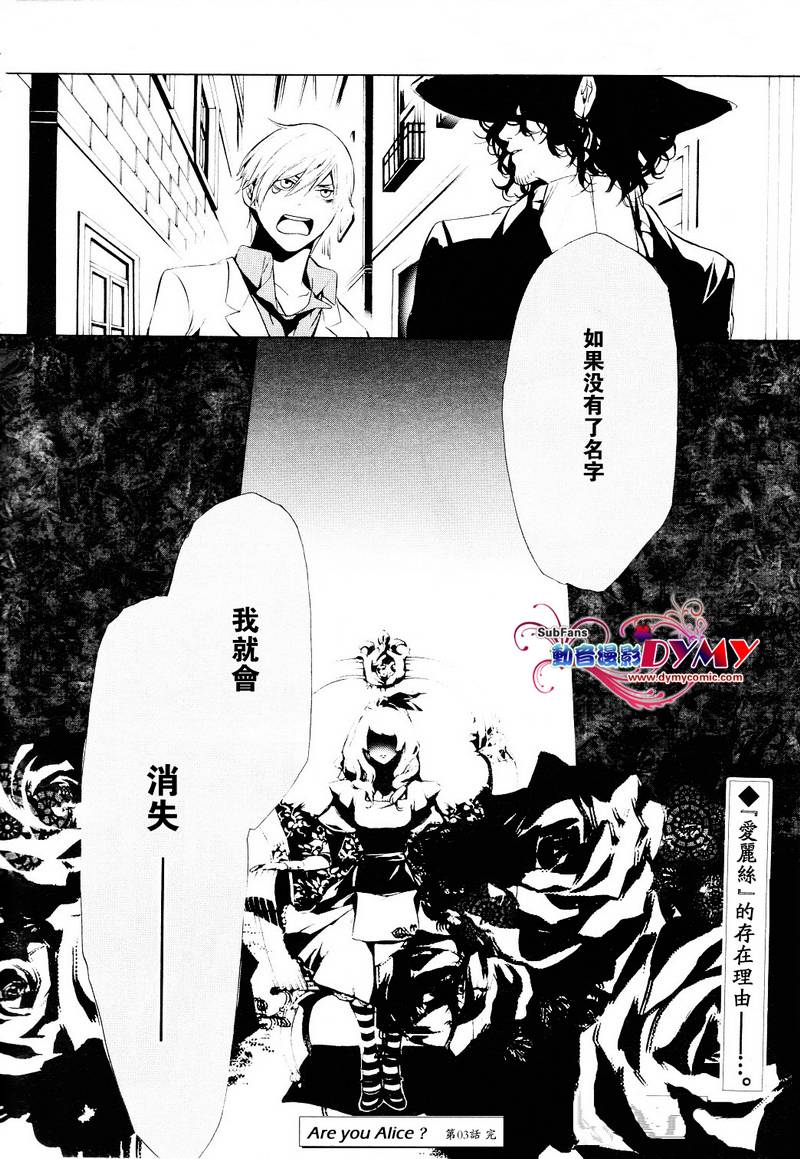 汝名艾丽斯韩漫全集-第03话无删减无遮挡章节图片 