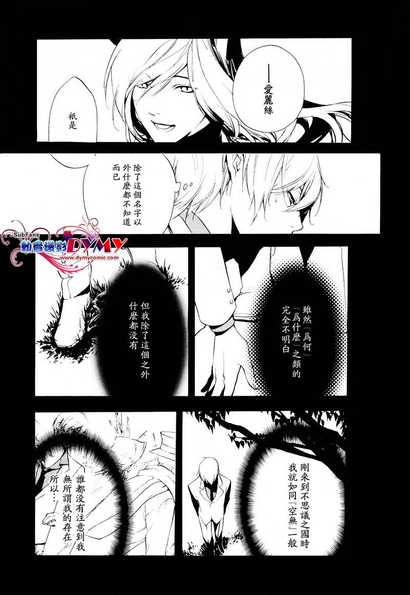 汝名艾丽斯韩漫全集-第03话无删减无遮挡章节图片 