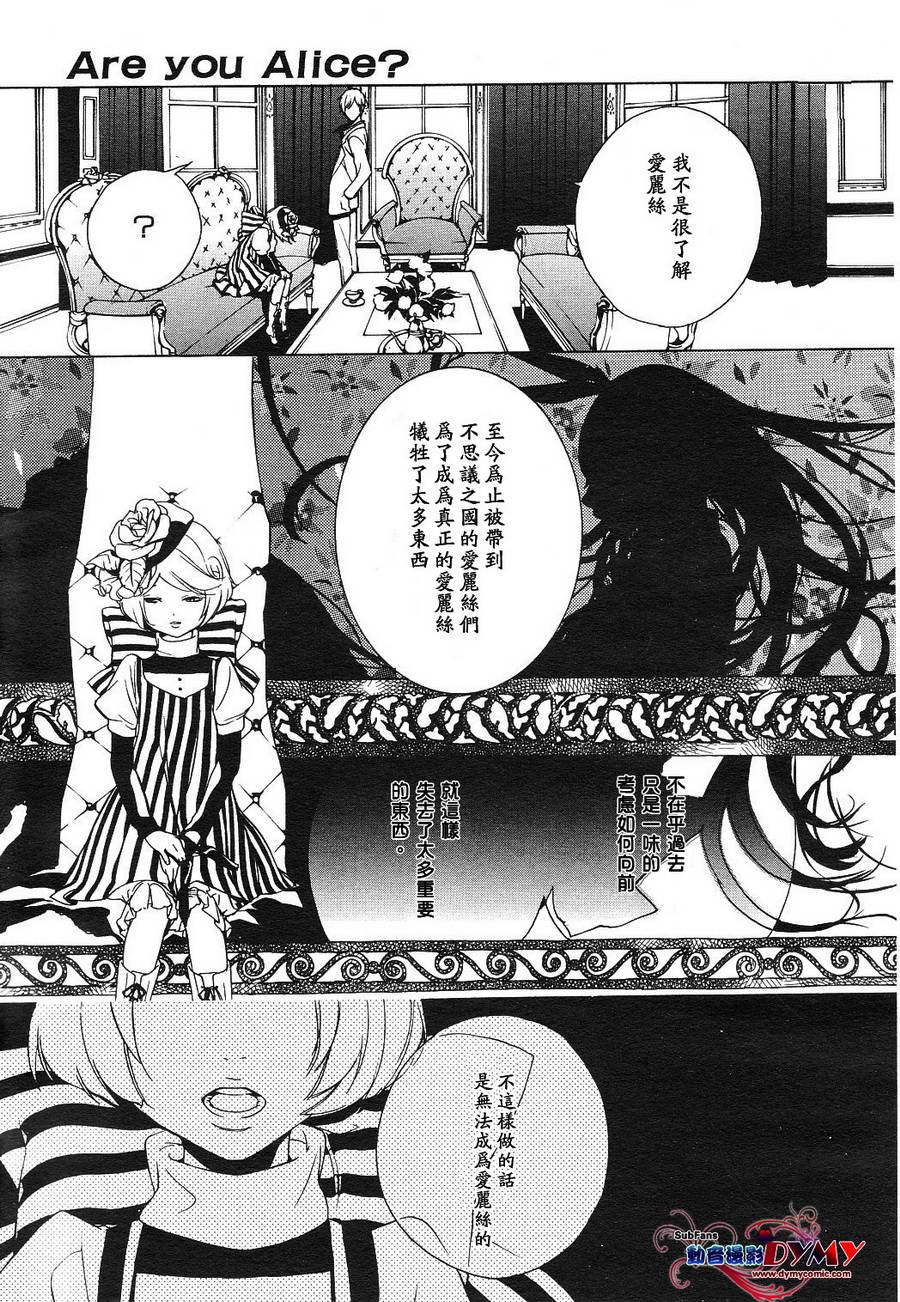 汝名艾丽斯韩漫全集-第04话无删减无遮挡章节图片 