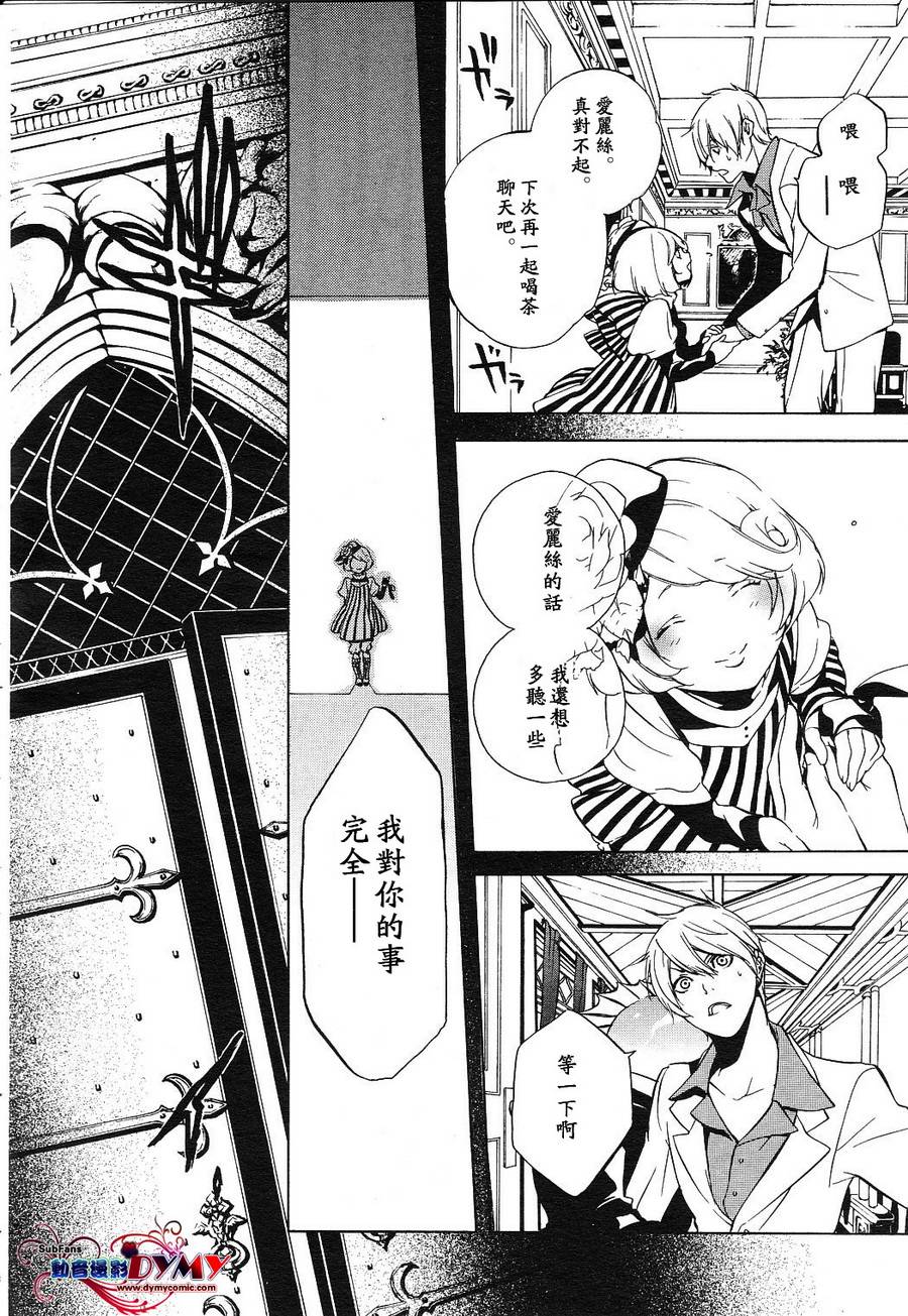 汝名艾丽斯韩漫全集-第04话无删减无遮挡章节图片 