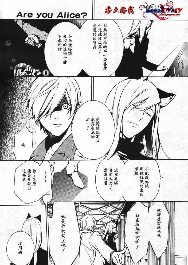 汝名艾丽斯韩漫全集-第05话无删减无遮挡章节图片 