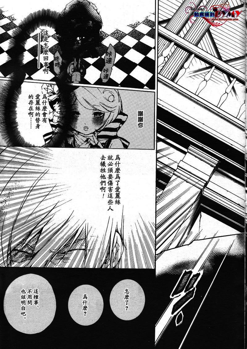汝名艾丽斯韩漫全集-第05话无删减无遮挡章节图片 