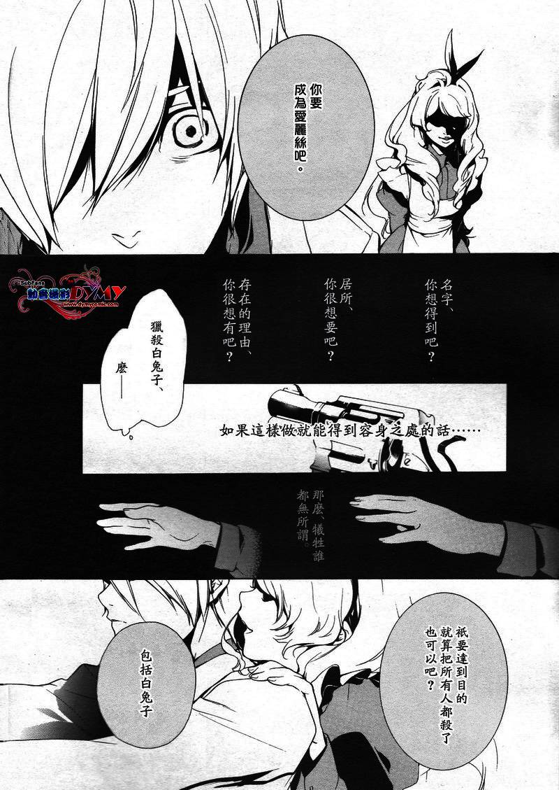 汝名艾丽斯韩漫全集-第05话无删减无遮挡章节图片 