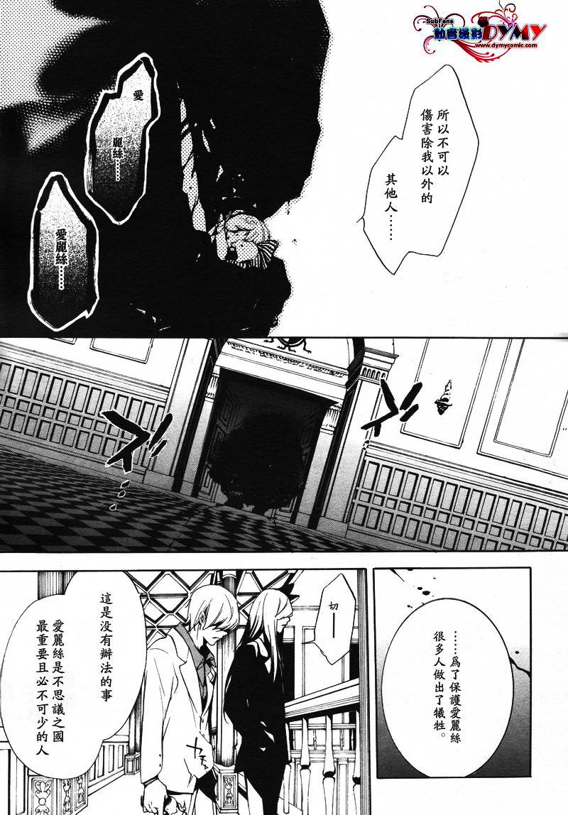 汝名艾丽斯韩漫全集-第05话无删减无遮挡章节图片 