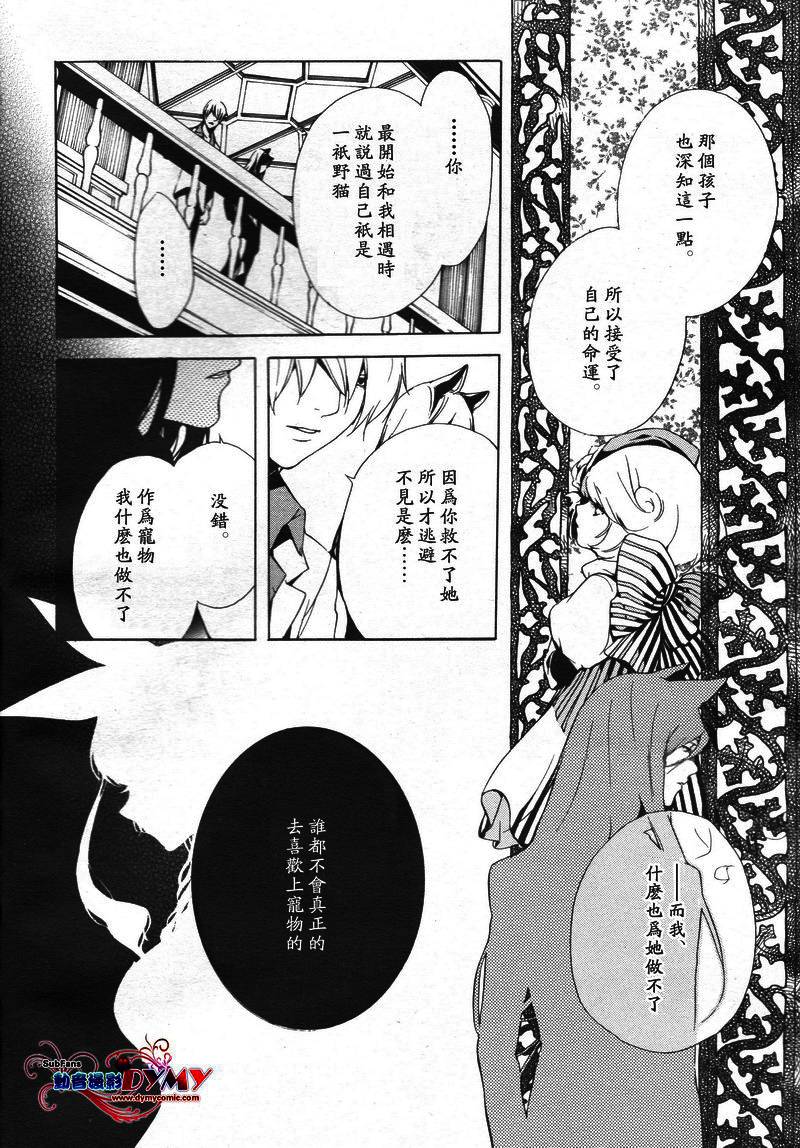 汝名艾丽斯韩漫全集-第05话无删减无遮挡章节图片 