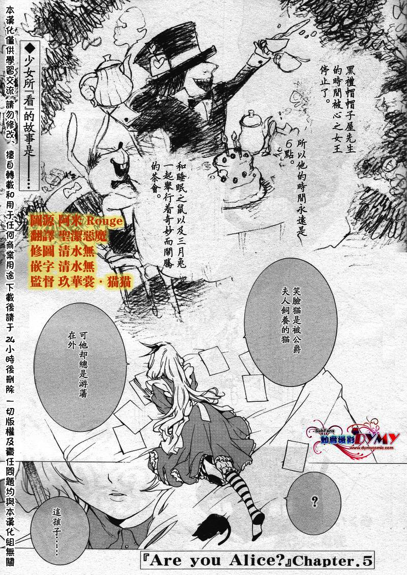 汝名艾丽斯韩漫全集-第05话无删减无遮挡章节图片 